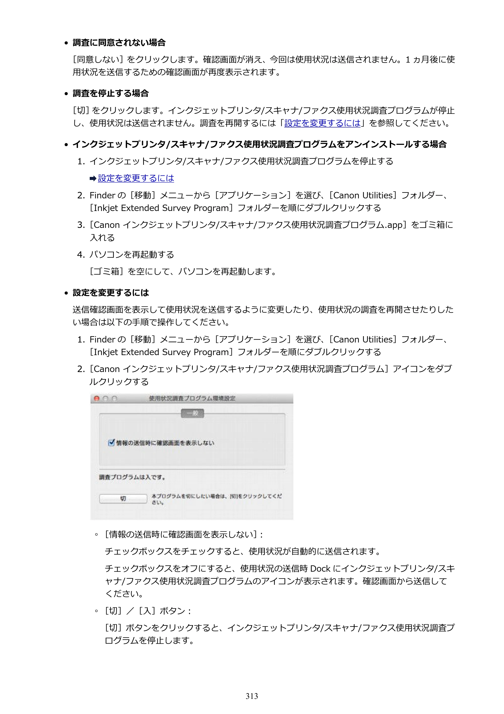 キヤノン PIXUS iX6830 iX6830 （PDF） オンラインマニュアル - 取扱説明書 - （Mac） 2026年5月21日更新（PDF：4.9MB） — 原本ページ — 313ページ