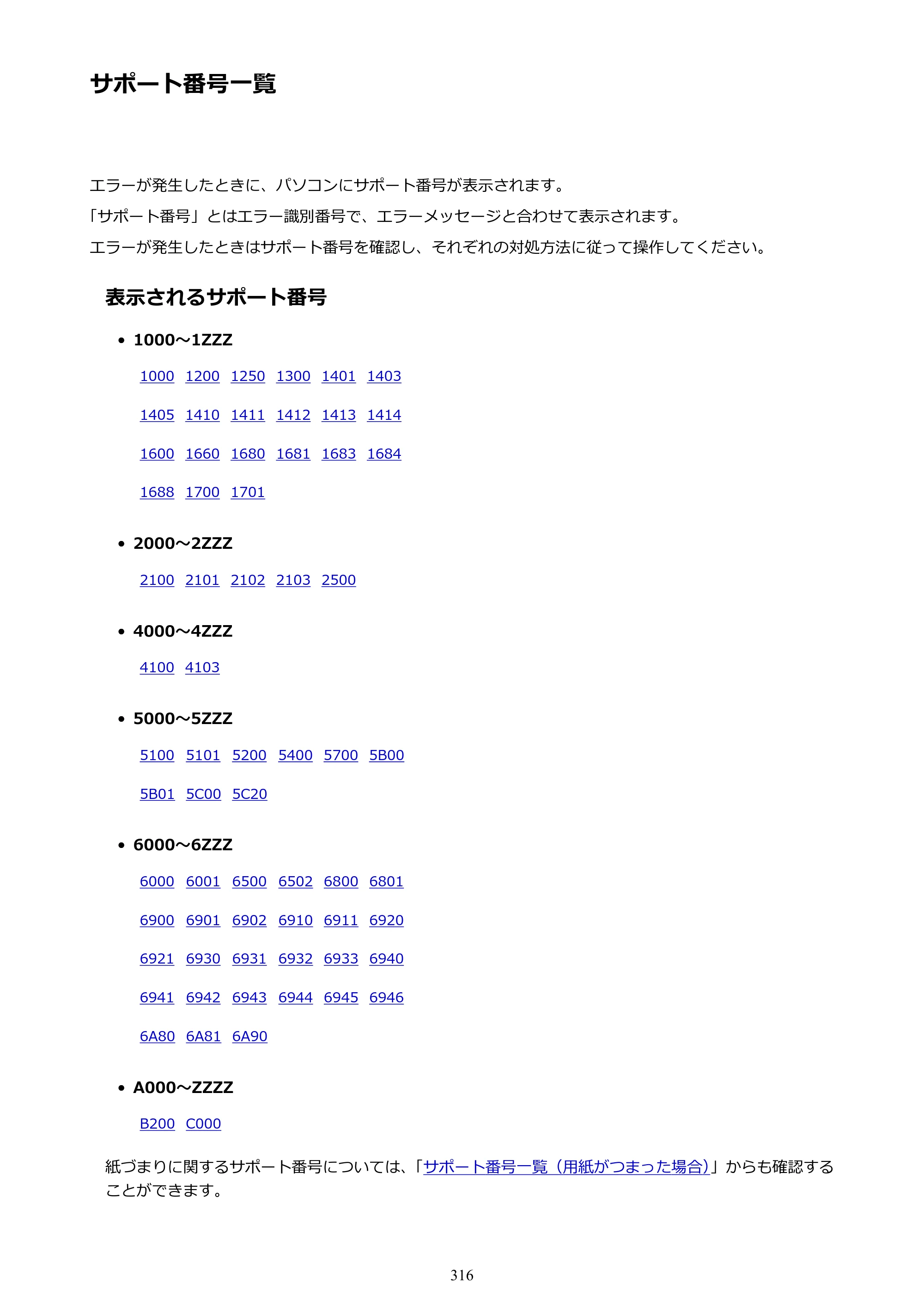 キヤノン PIXUS iX6830 iX6830 （PDF） オンラインマニュアル - 取扱説明書 - （Mac） 2026年5月21日更新（PDF：4.9MB） — 原本ページ — 316ページ