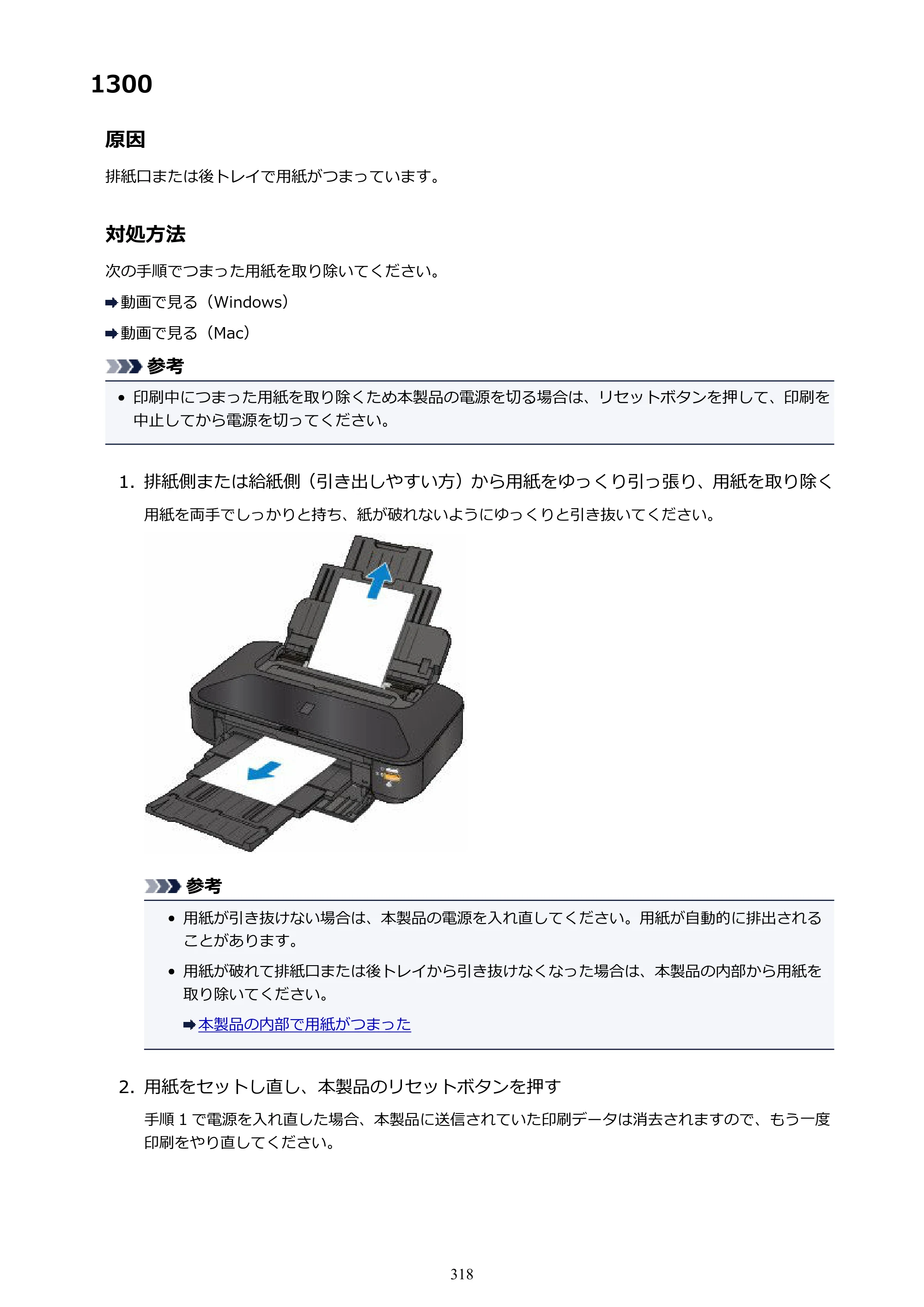 キヤノン PIXUS iX6830 iX6830 （PDF） オンラインマニュアル - 取扱説明書 - （Mac） 2026年5月21日更新（PDF：4.9MB） — 原本ページ — 318ページ
