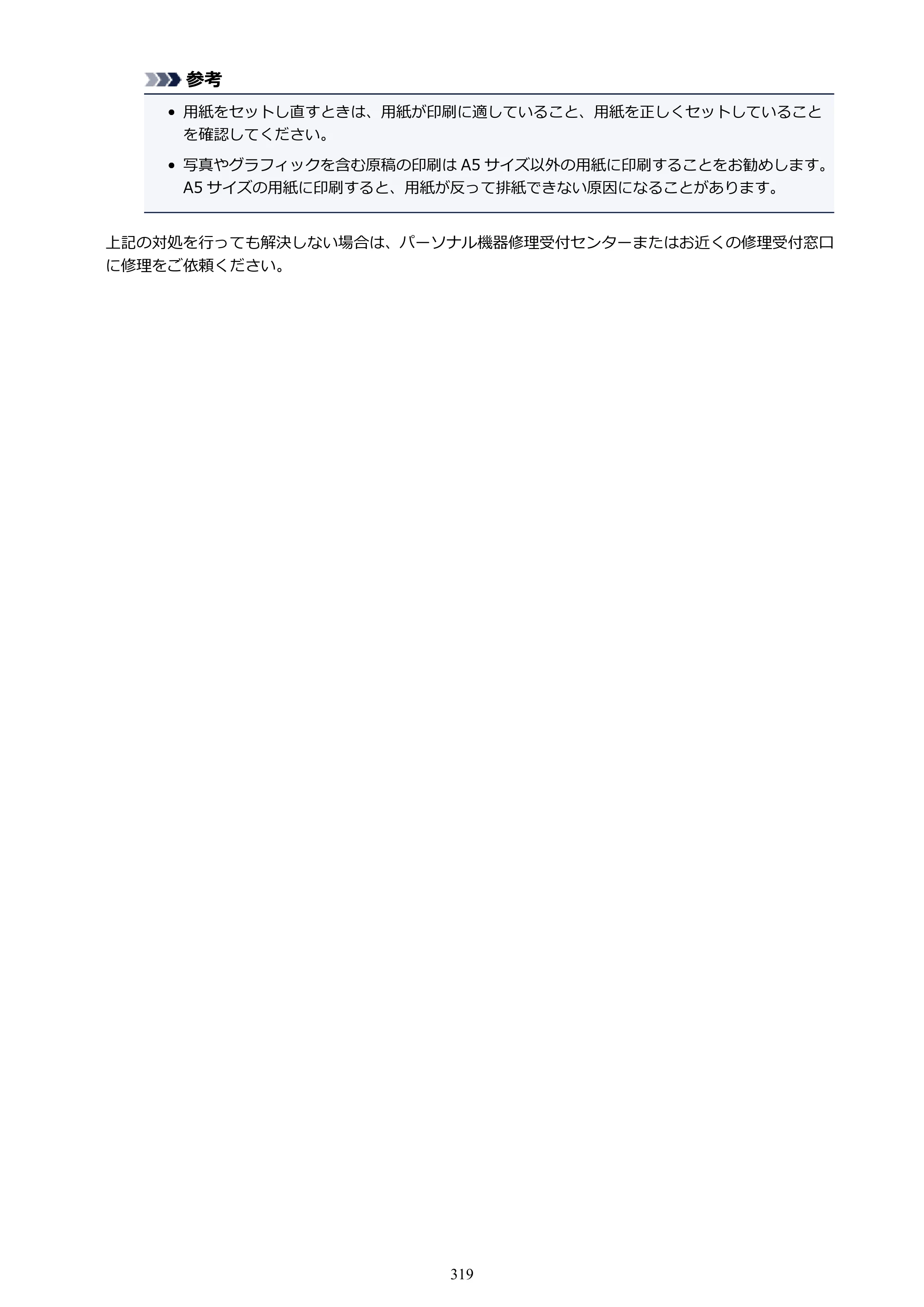 キヤノン PIXUS iX6830 iX6830 （PDF） オンラインマニュアル - 取扱説明書 - （Mac） 2026年5月21日更新（PDF：4.9MB） — 原本ページ — 319ページ