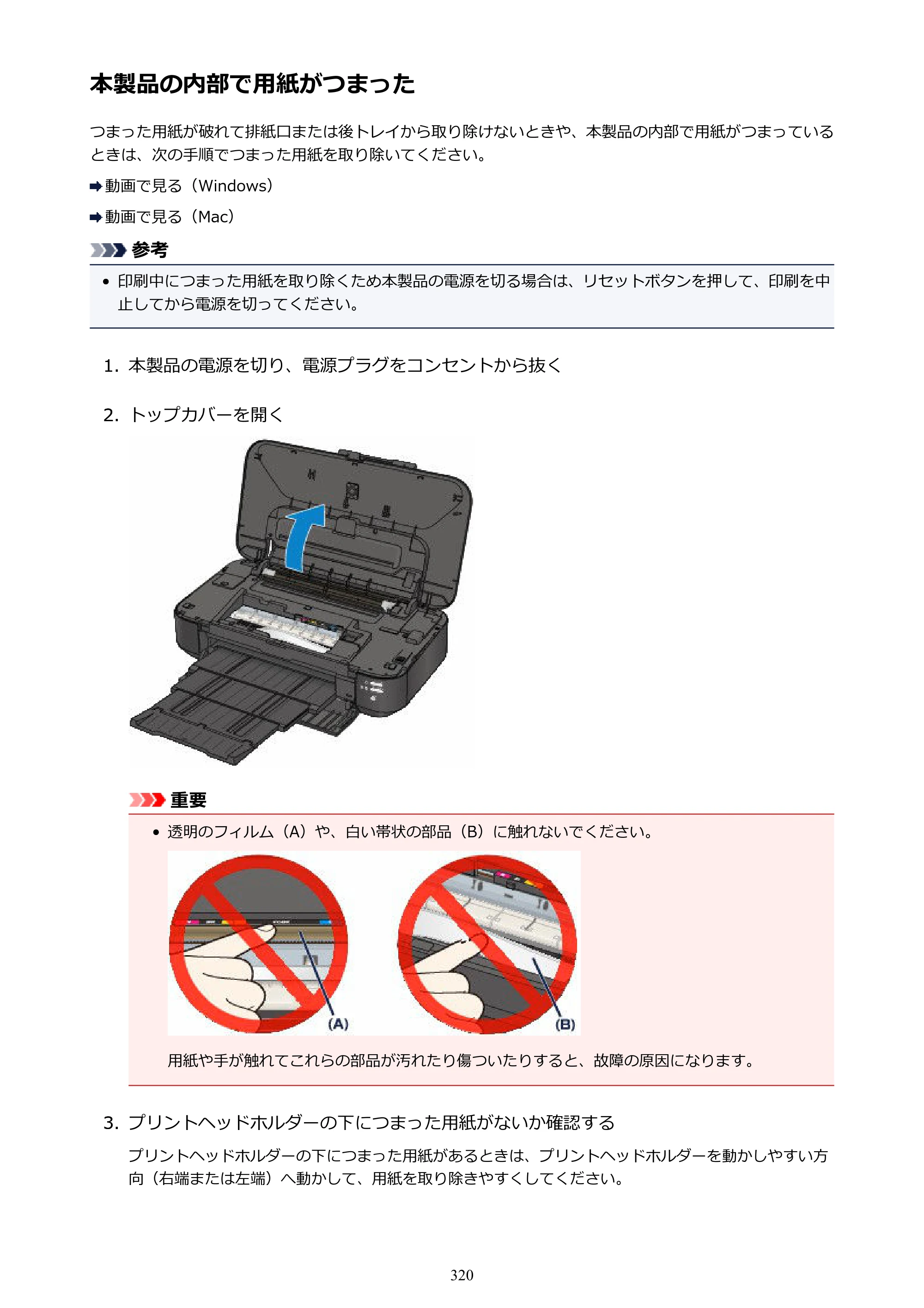 キヤノン PIXUS iX6830 iX6830 （PDF） オンラインマニュアル - 取扱説明書 - （Mac） 2026年5月21日更新（PDF：4.9MB） — 原本ページ — 320ページ