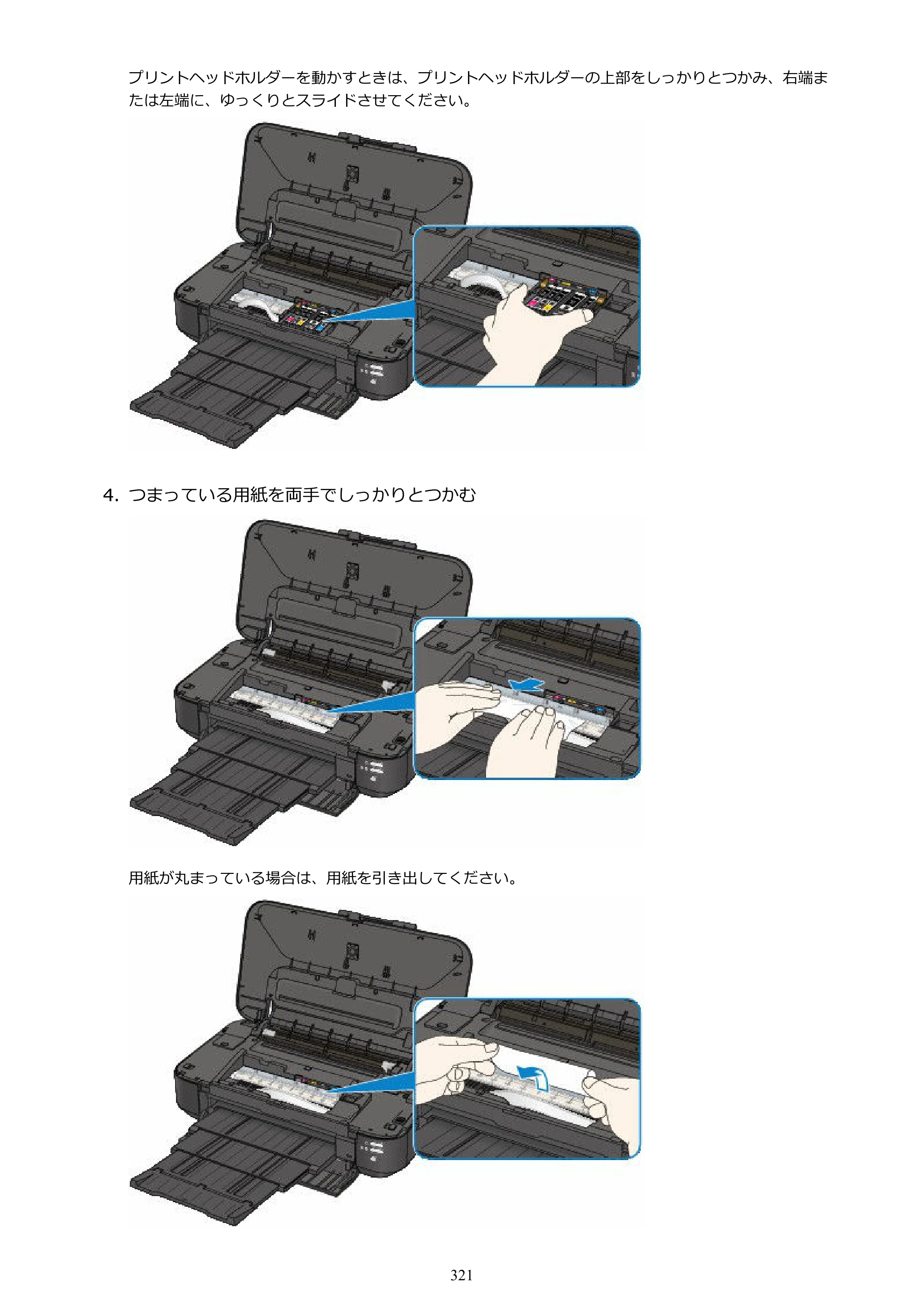 キヤノン PIXUS iX6830 iX6830 （PDF） オンラインマニュアル - 取扱説明書 - （Mac） 2026年5月21日更新（PDF：4.9MB） — 原本ページ — 321ページ