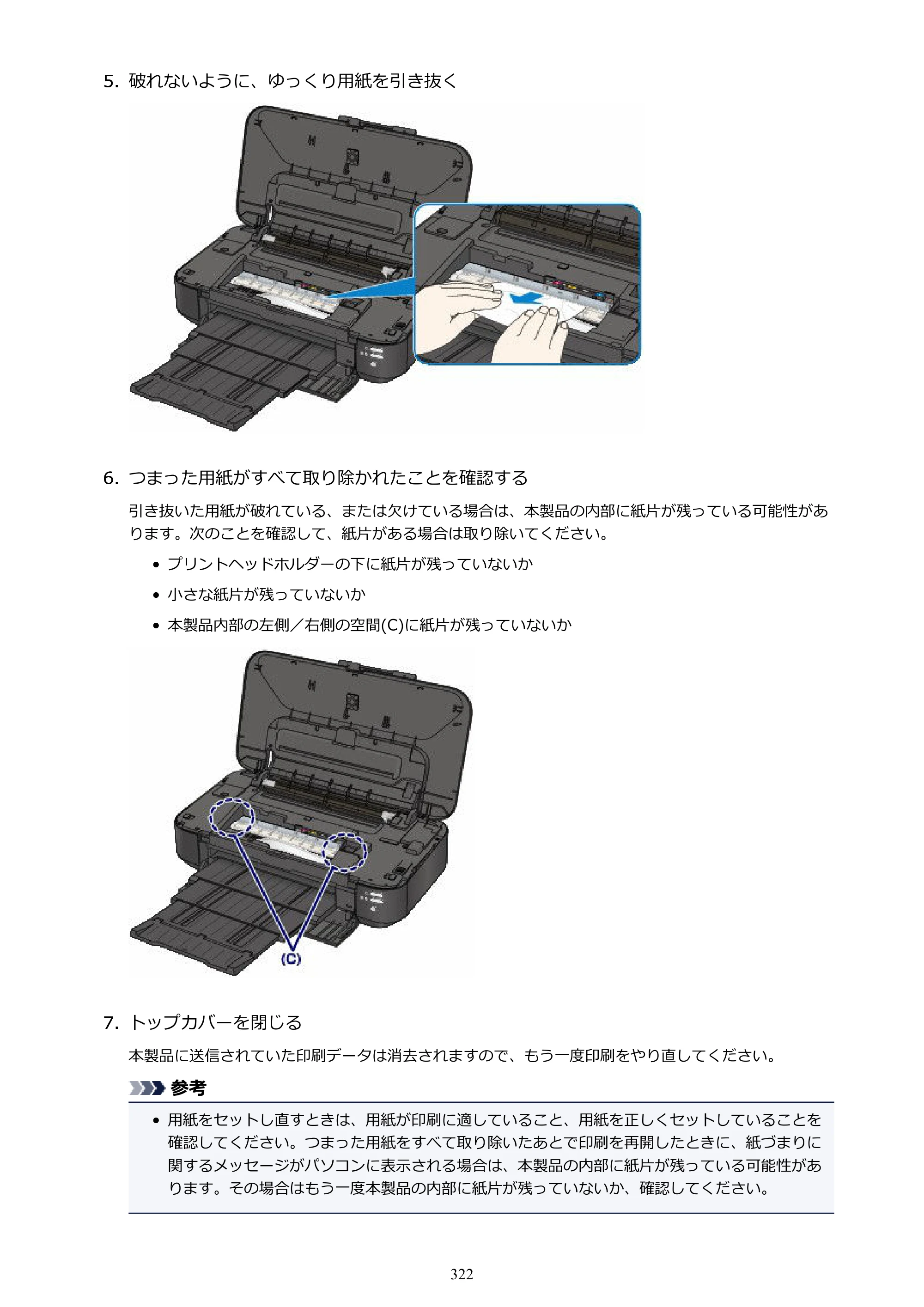 キヤノン PIXUS iX6830 iX6830 （PDF） オンラインマニュアル - 取扱説明書 - （Mac） 2026年5月21日更新（PDF：4.9MB） — 原本ページ — 322ページ