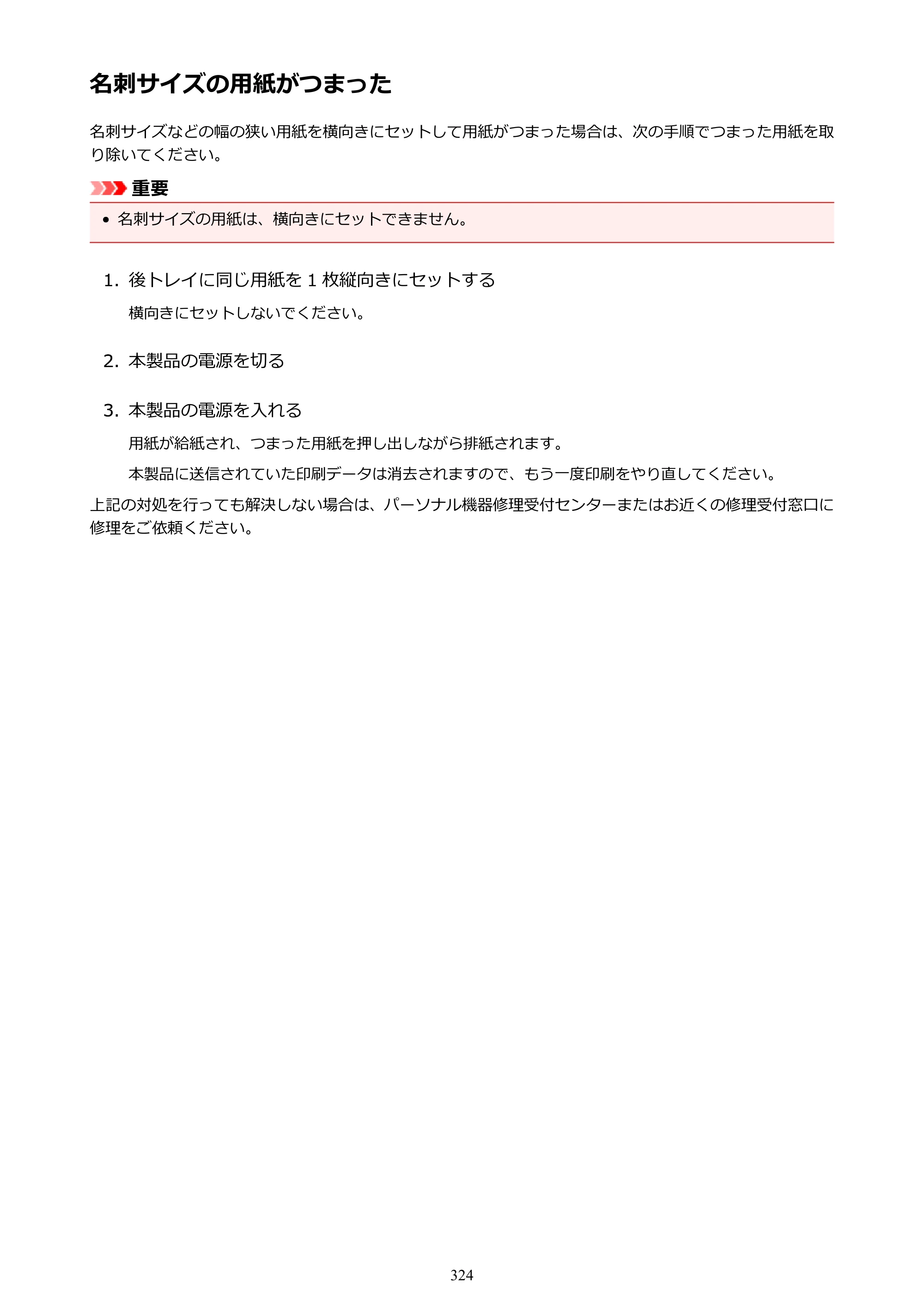 キヤノン PIXUS iX6830 iX6830 （PDF） オンラインマニュアル - 取扱説明書 - （Mac） 2026年5月21日更新（PDF：4.9MB） — 原本ページ — 324ページ