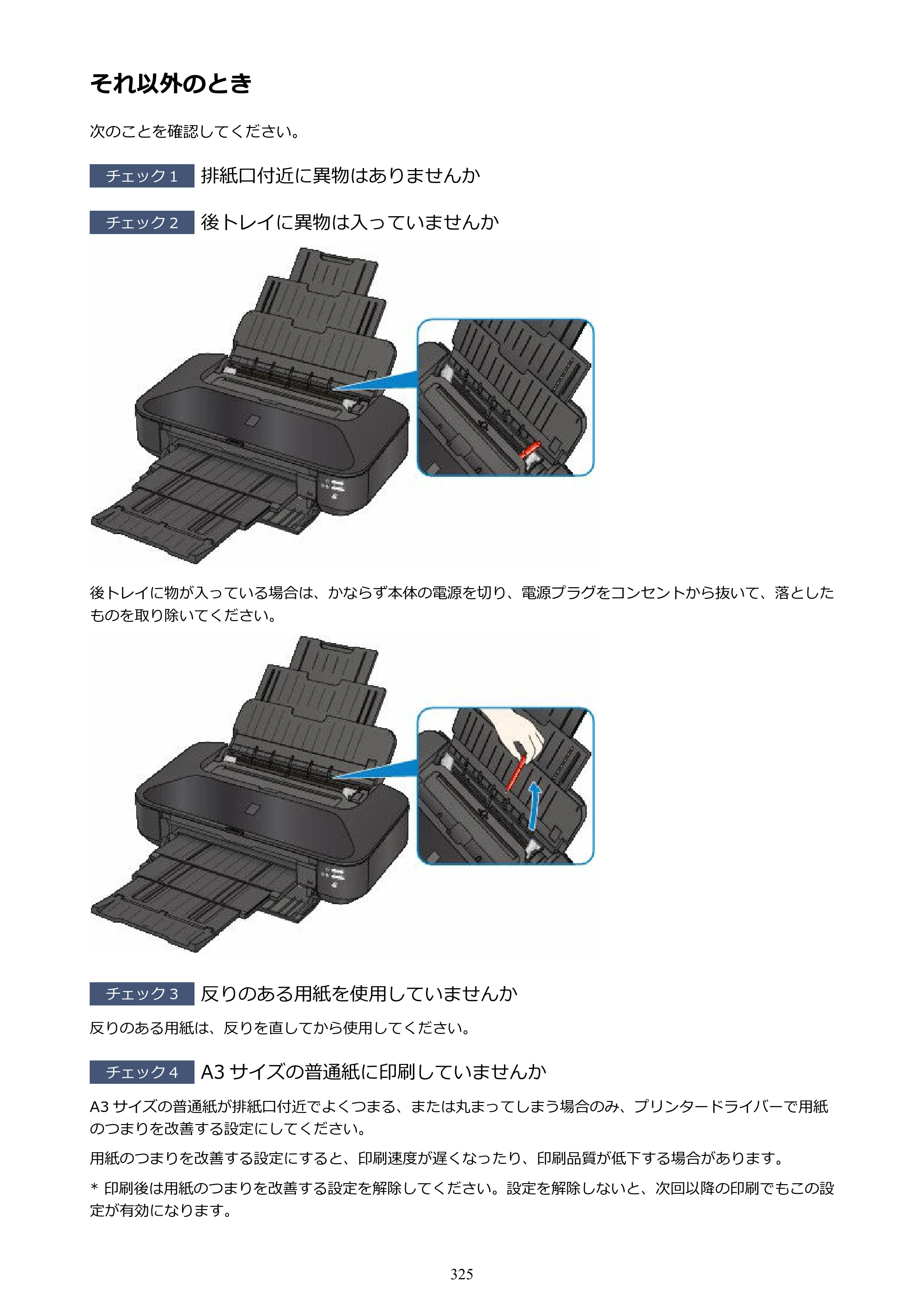 キヤノン PIXUS iX6830 iX6830 （PDF） オンラインマニュアル - 取扱説明書 - （Mac） 2026年5月21日更新（PDF：4.9MB） — 原本ページ — 325ページ