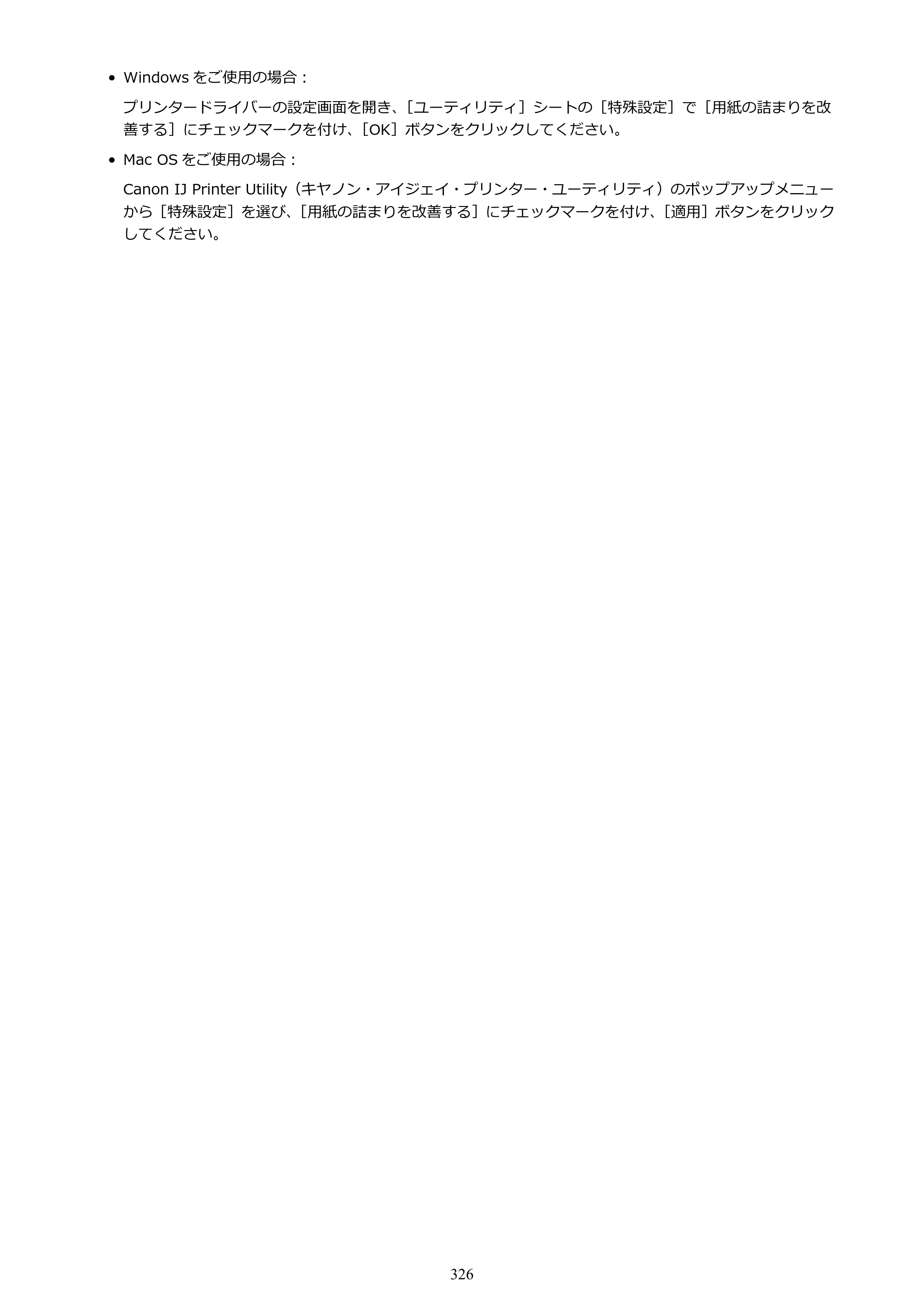 キヤノン PIXUS iX6830 iX6830 （PDF） オンラインマニュアル - 取扱説明書 - （Mac） 2026年5月21日更新（PDF：4.9MB） — 原本ページ — 326ページ
