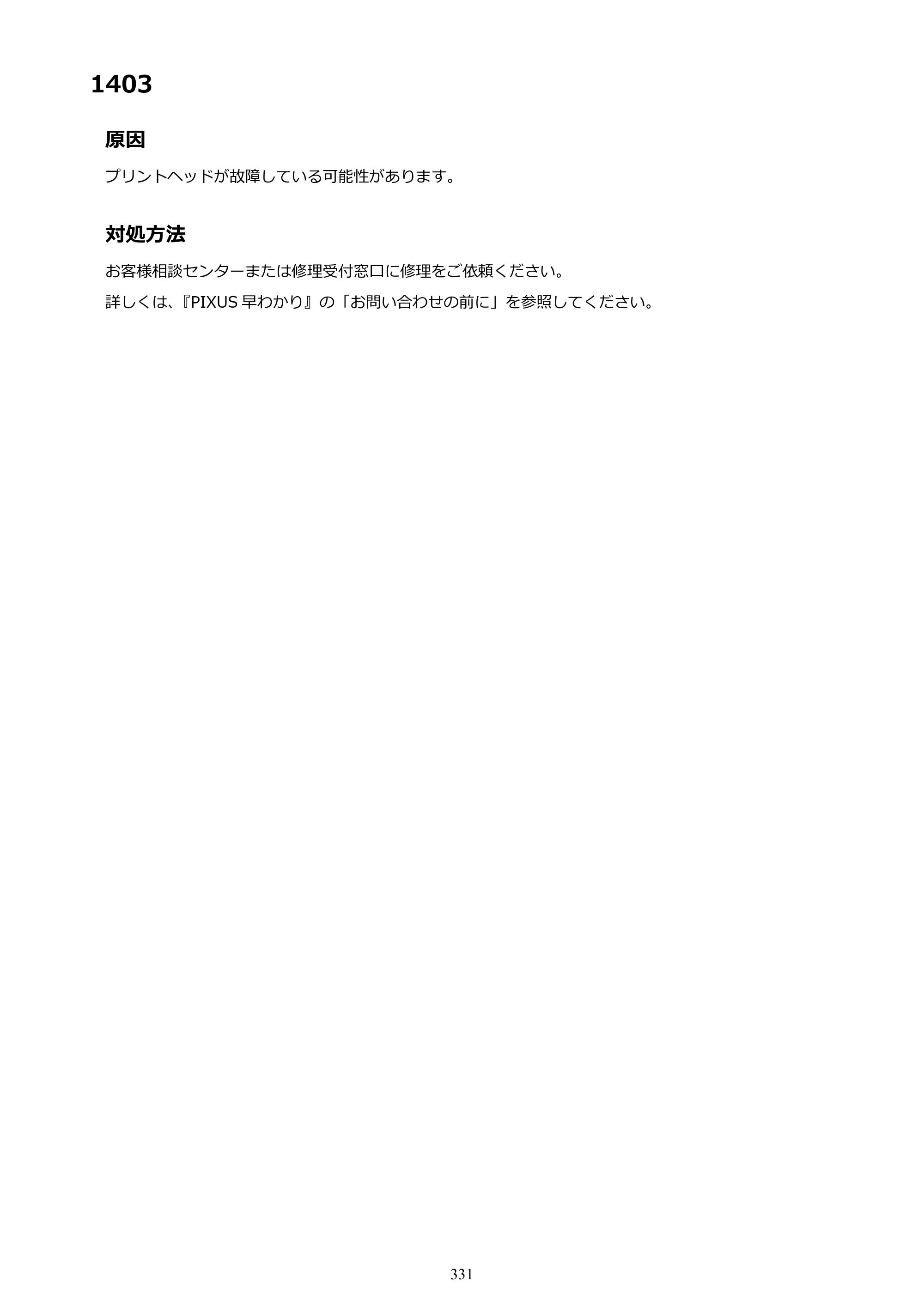 キヤノン PIXUS iX6830 iX6830 （PDF） オンラインマニュアル - 取扱説明書 - （Mac） 2026年5月21日更新（PDF：4.9MB） — 原本ページ — 331ページ