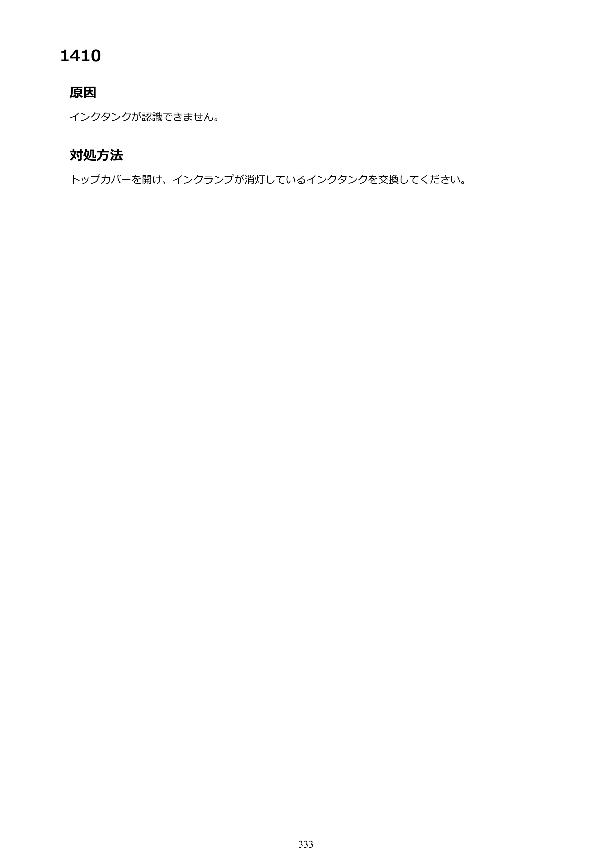 キヤノン PIXUS iX6830 iX6830 （PDF） オンラインマニュアル - 取扱説明書 - （Mac） 2026年5月21日更新（PDF：4.9MB） — 原本ページ — 333ページ