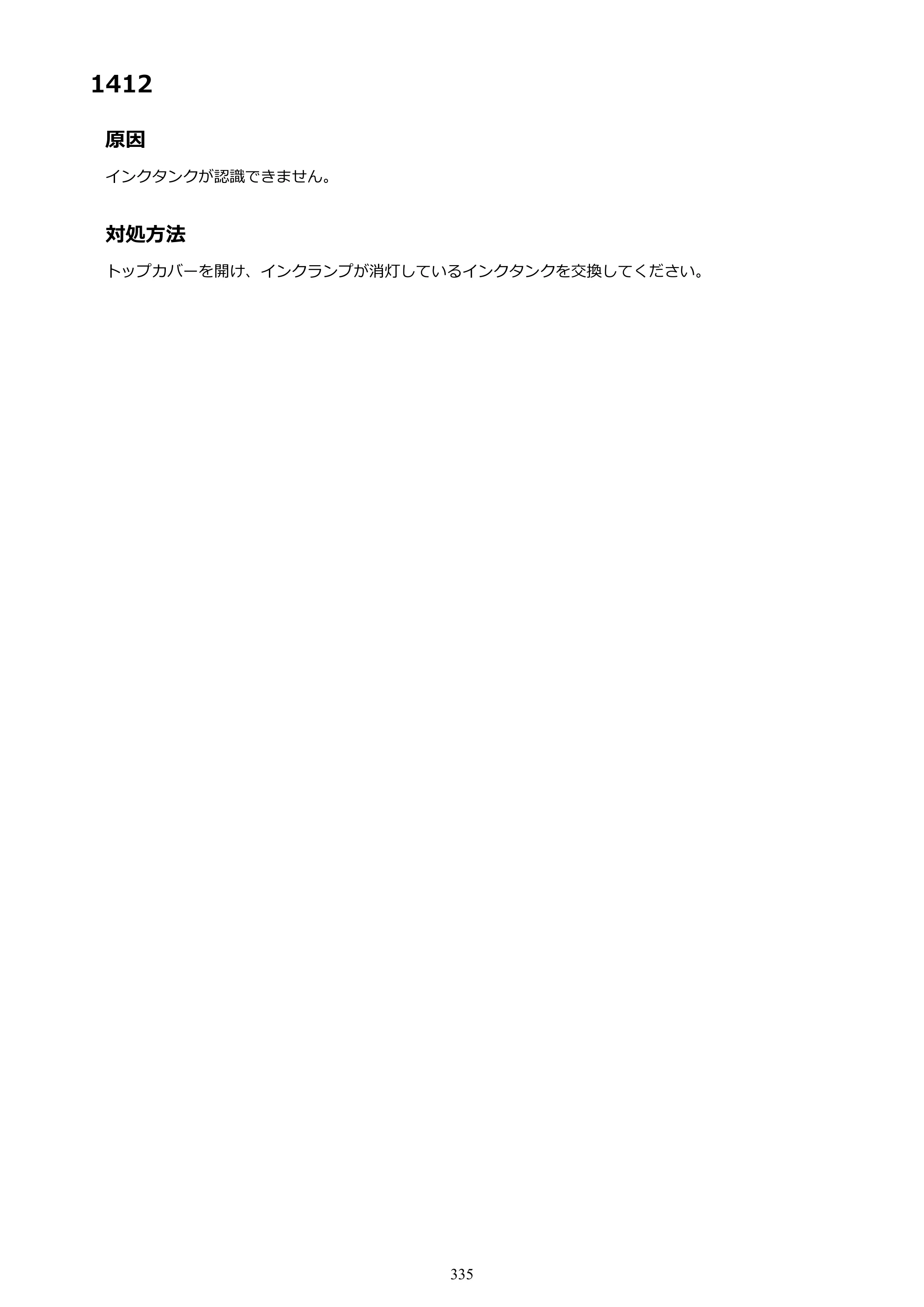 キヤノン PIXUS iX6830 iX6830 （PDF） オンラインマニュアル - 取扱説明書 - （Mac） 2026年5月21日更新（PDF：4.9MB） — 原本ページ — 335ページ
