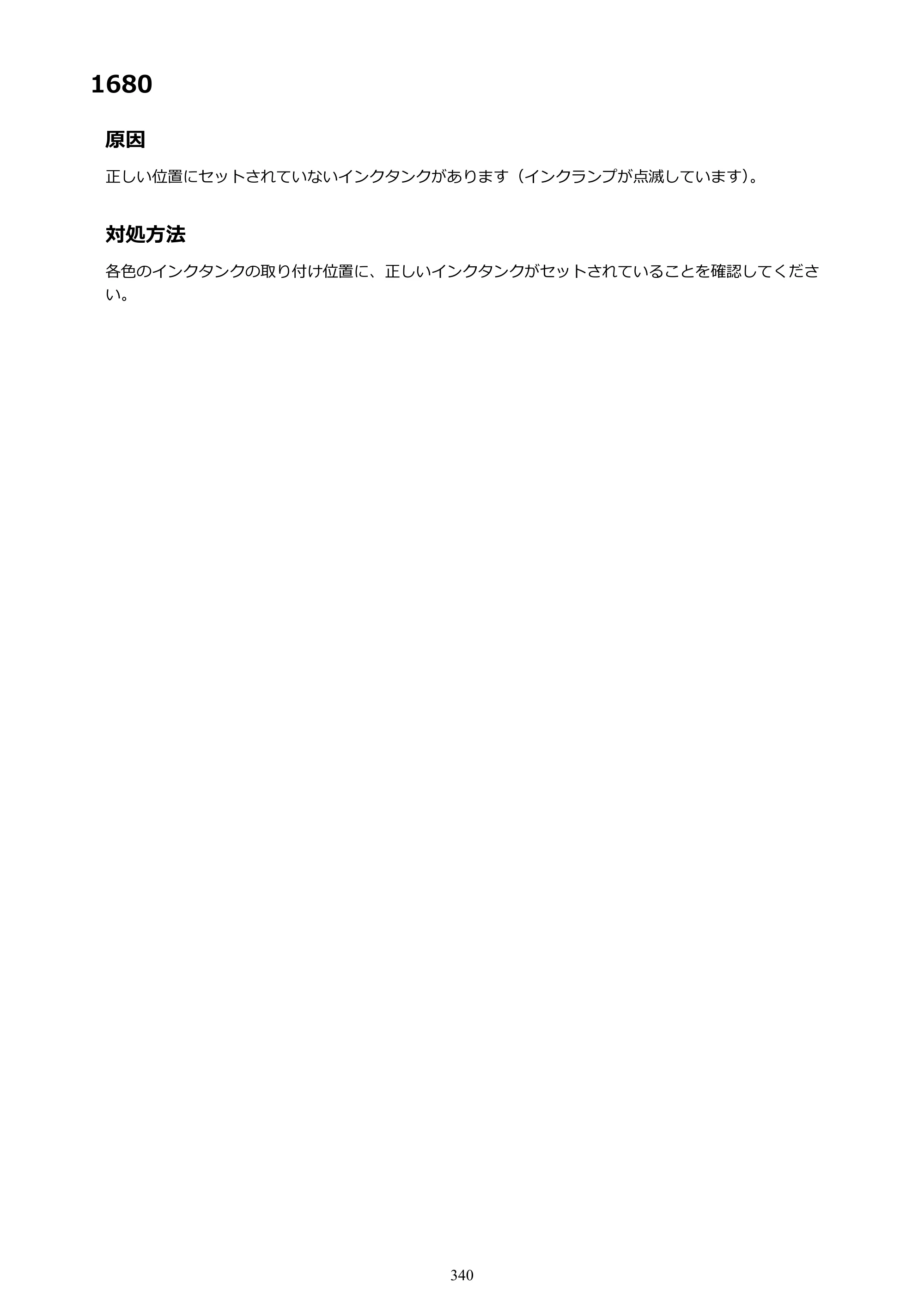 キヤノン PIXUS iX6830 iX6830 （PDF） オンラインマニュアル - 取扱説明書 - （Mac） 2026年5月21日更新（PDF：4.9MB） — 原本ページ — 340ページ