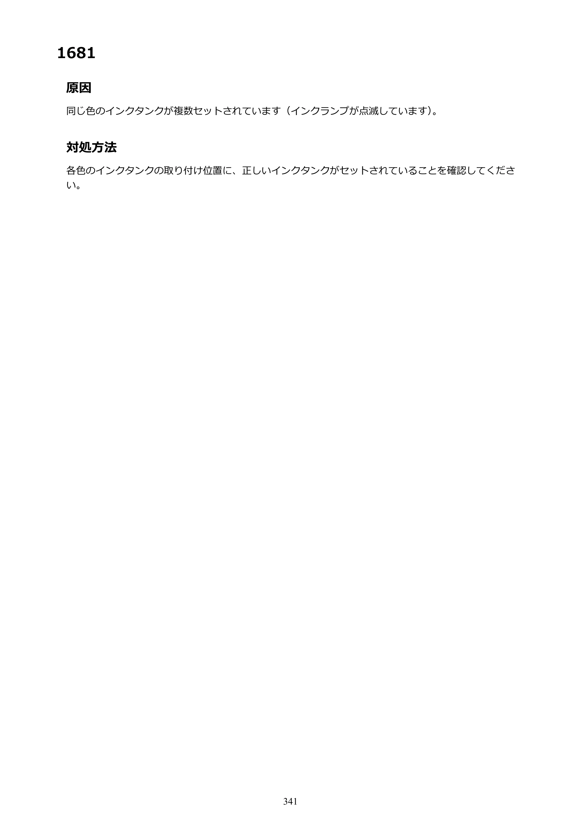 キヤノン PIXUS iX6830 iX6830 （PDF） オンラインマニュアル - 取扱説明書 - （Mac） 2026年5月21日更新（PDF：4.9MB） — 原本ページ — 341ページ
