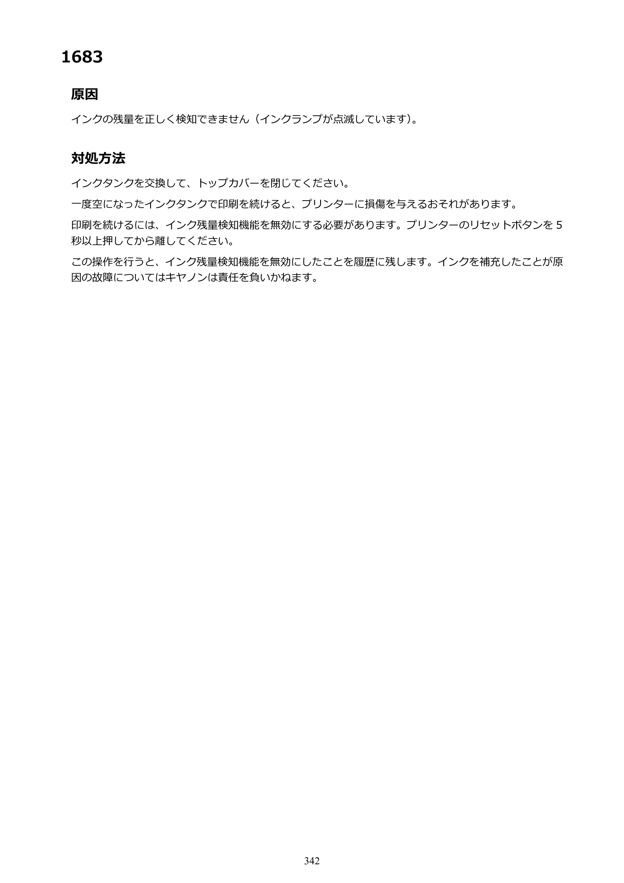 キヤノン PIXUS iX6830 iX6830 （PDF） オンラインマニュアル - 取扱説明書 - （Mac） 2026年5月21日更新（PDF：4.9MB） — 原本ページ — 342ページ