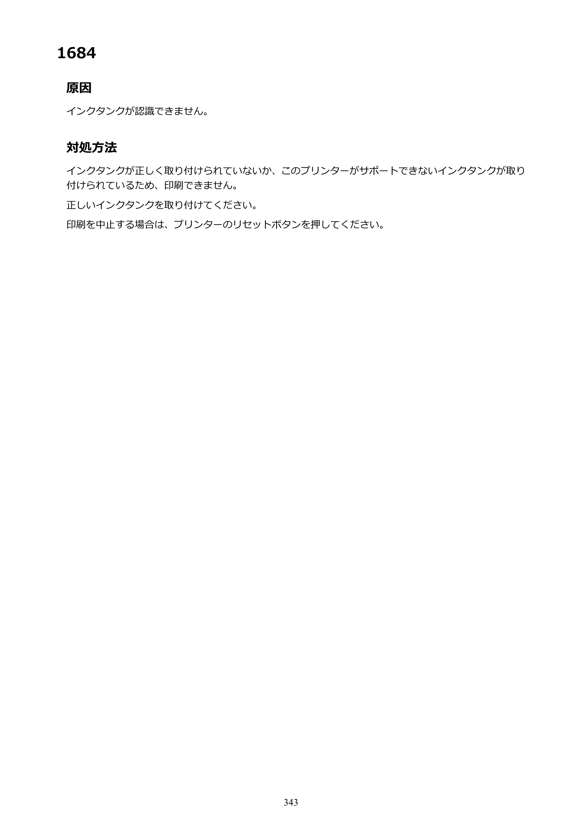 キヤノン PIXUS iX6830 iX6830 （PDF） オンラインマニュアル - 取扱説明書 - （Mac） 2026年5月21日更新（PDF：4.9MB） — 原本ページ — 343ページ