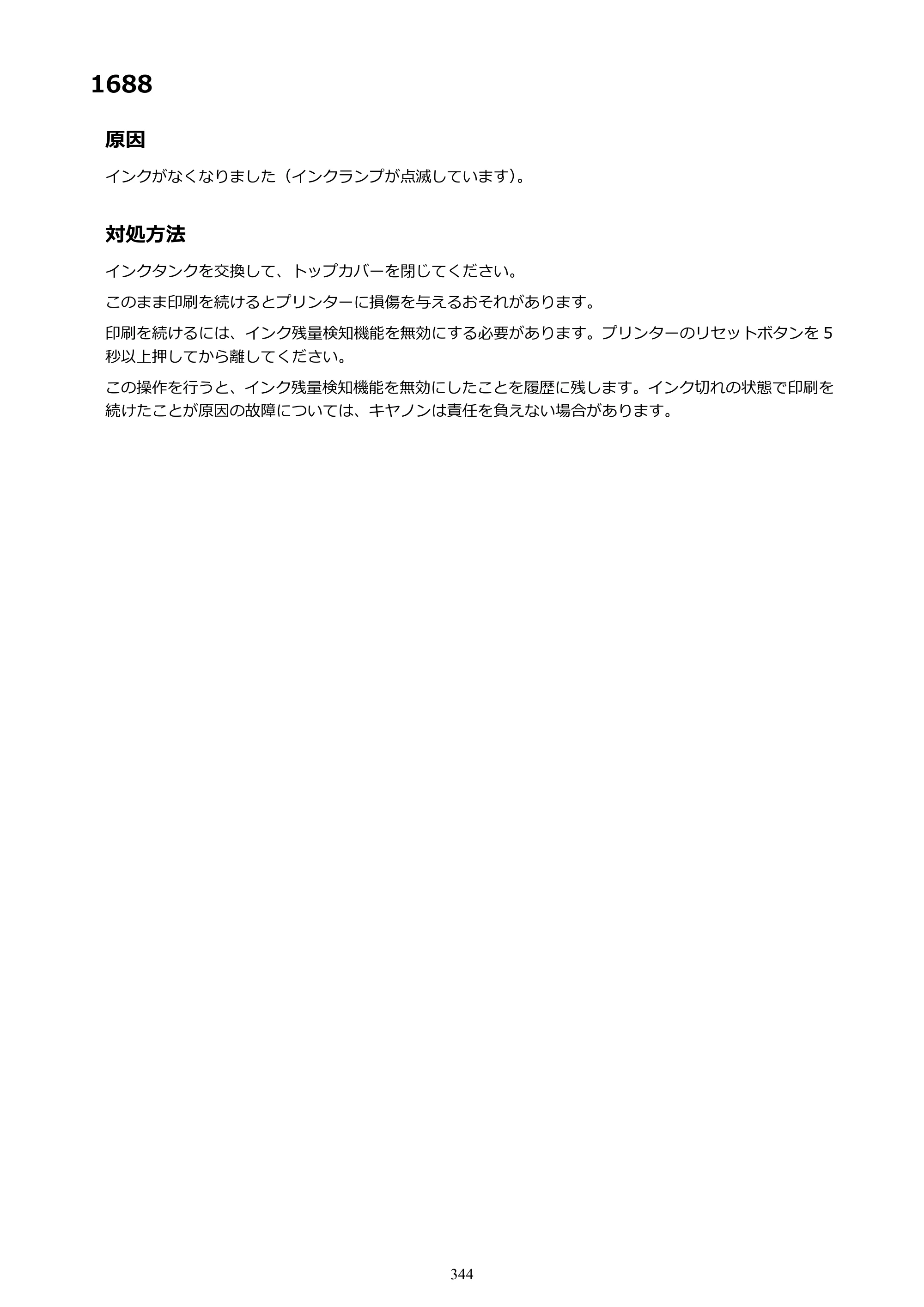 キヤノン PIXUS iX6830 iX6830 （PDF） オンラインマニュアル - 取扱説明書 - （Mac） 2026年5月21日更新（PDF：4.9MB） — 原本ページ — 344ページ