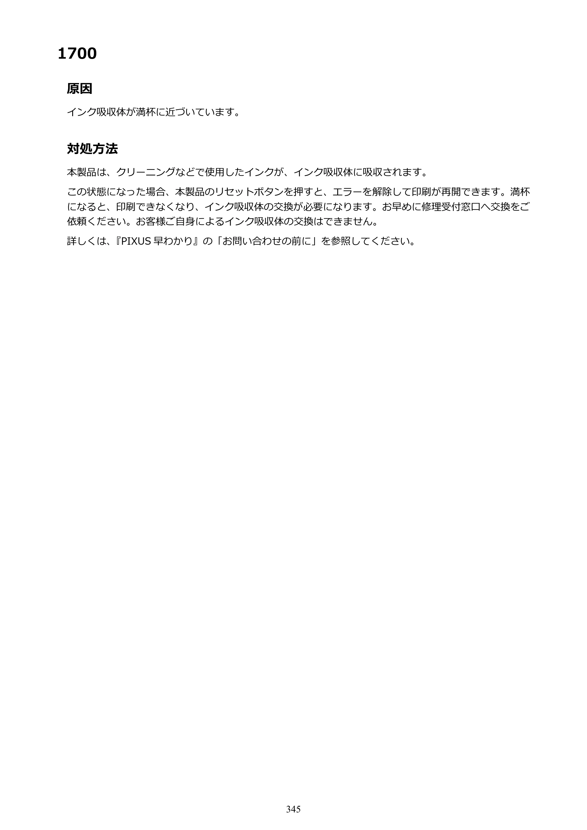 キヤノン PIXUS iX6830 iX6830 （PDF） オンラインマニュアル - 取扱説明書 - （Mac） 2026年5月21日更新（PDF：4.9MB） — 原本ページ — 345ページ