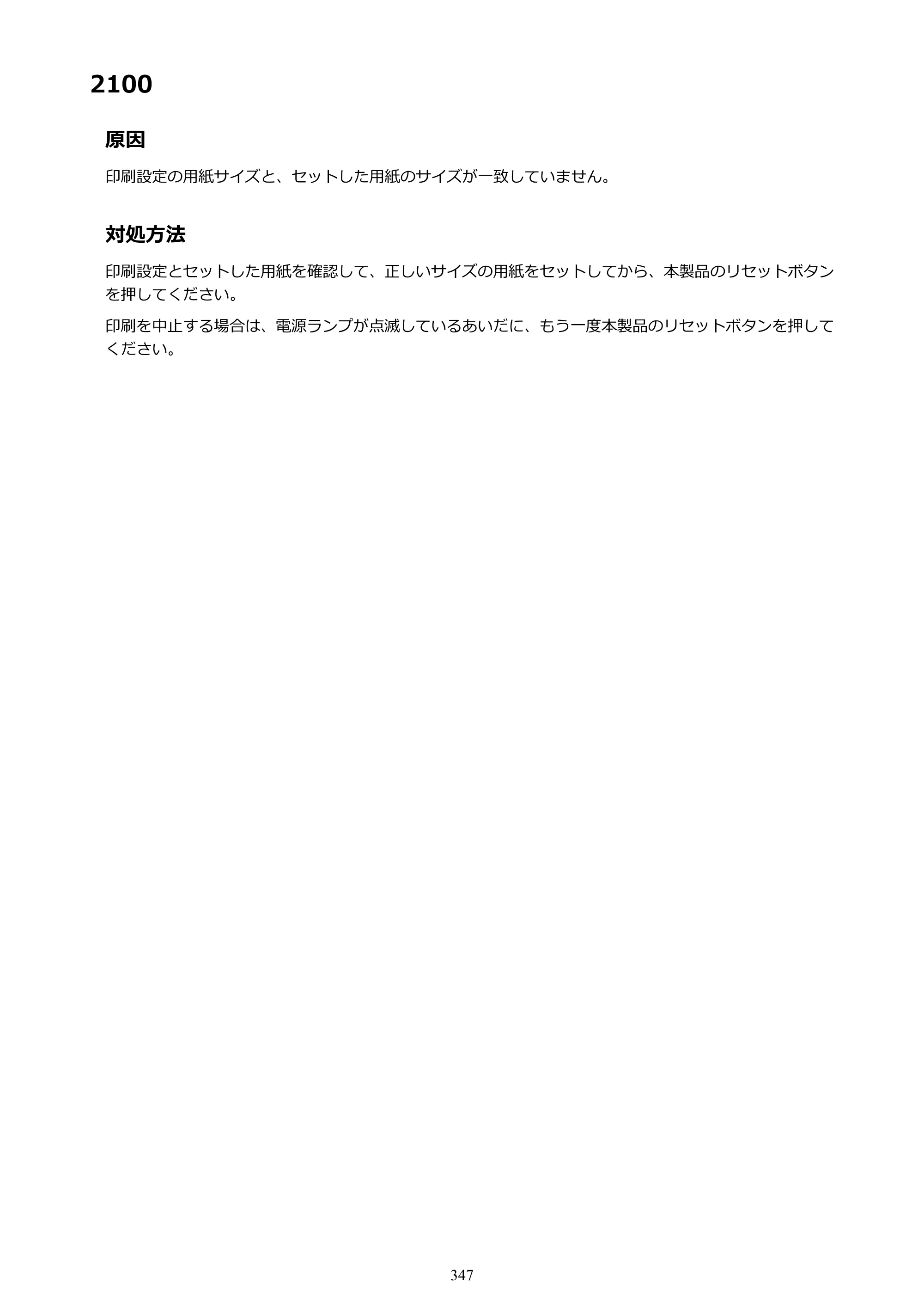キヤノン PIXUS iX6830 iX6830 （PDF） オンラインマニュアル - 取扱説明書 - （Mac） 2026年5月21日更新（PDF：4.9MB） — 原本ページ — 347ページ