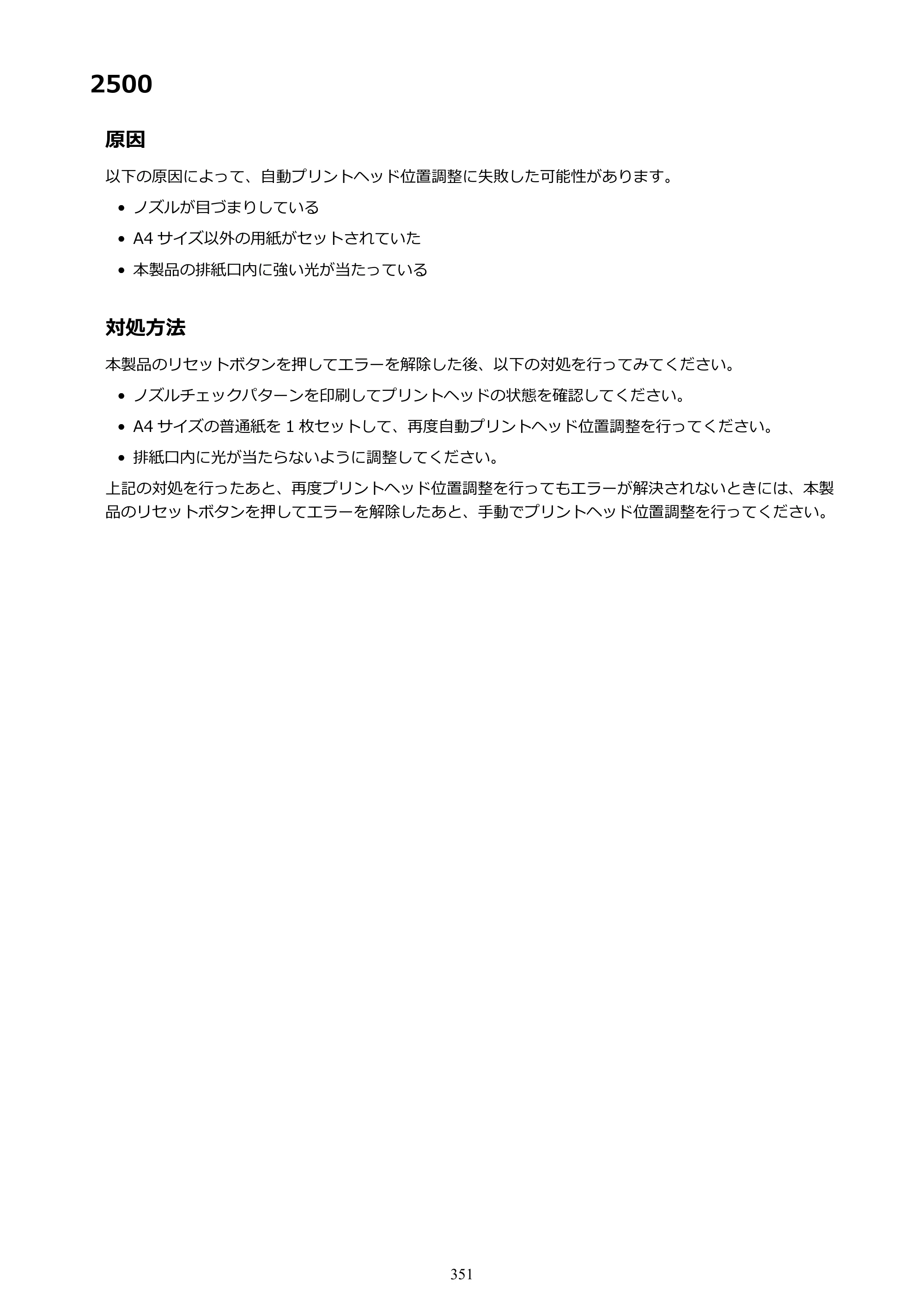 キヤノン PIXUS iX6830 iX6830 （PDF） オンラインマニュアル - 取扱説明書 - （Mac） 2026年5月21日更新（PDF：4.9MB） — 原本ページ — 351ページ
