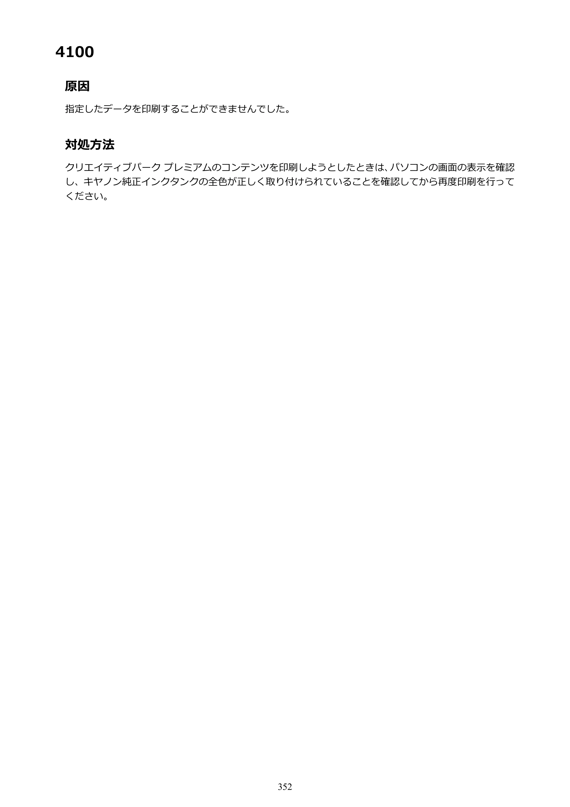 キヤノン PIXUS iX6830 iX6830 （PDF） オンラインマニュアル - 取扱説明書 - （Mac） 2026年5月21日更新（PDF：4.9MB） — 原本ページ — 352ページ