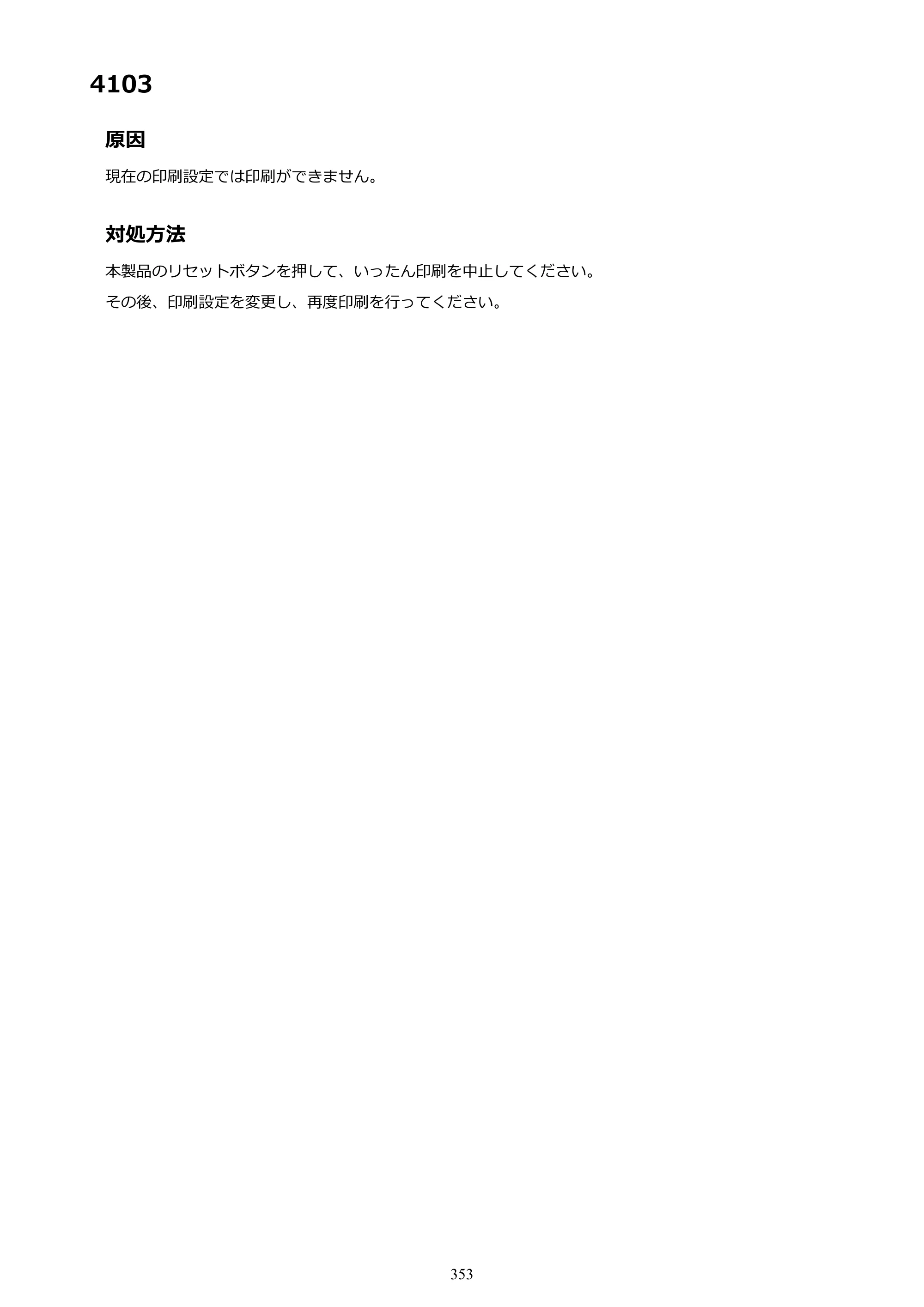 キヤノン PIXUS iX6830 iX6830 （PDF） オンラインマニュアル - 取扱説明書 - （Mac） 2026年5月21日更新（PDF：4.9MB） — 原本ページ — 353ページ