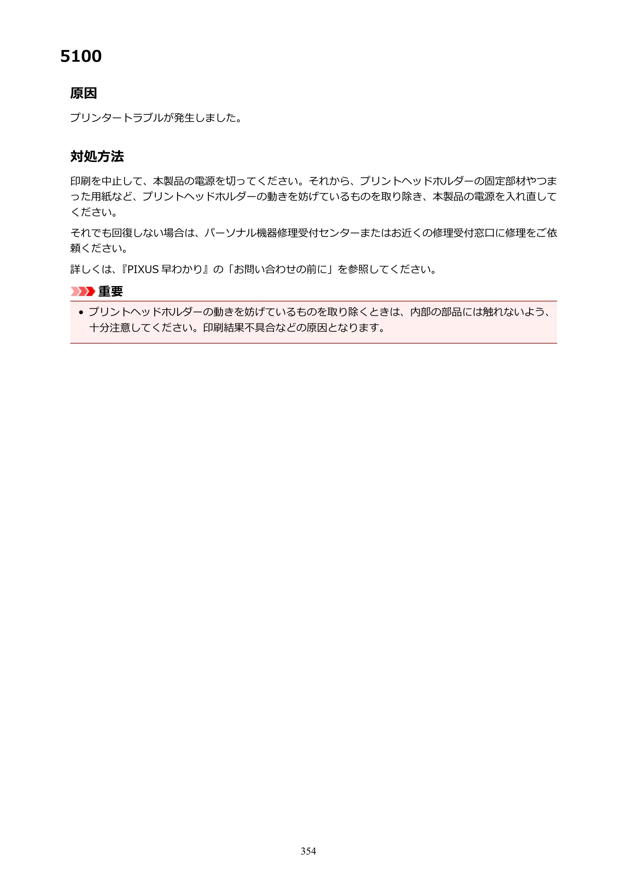 キヤノン PIXUS iX6830 iX6830 （PDF） オンラインマニュアル - 取扱説明書 - （Mac） 2026年5月21日更新（PDF：4.9MB） — 原本ページ — 354ページ