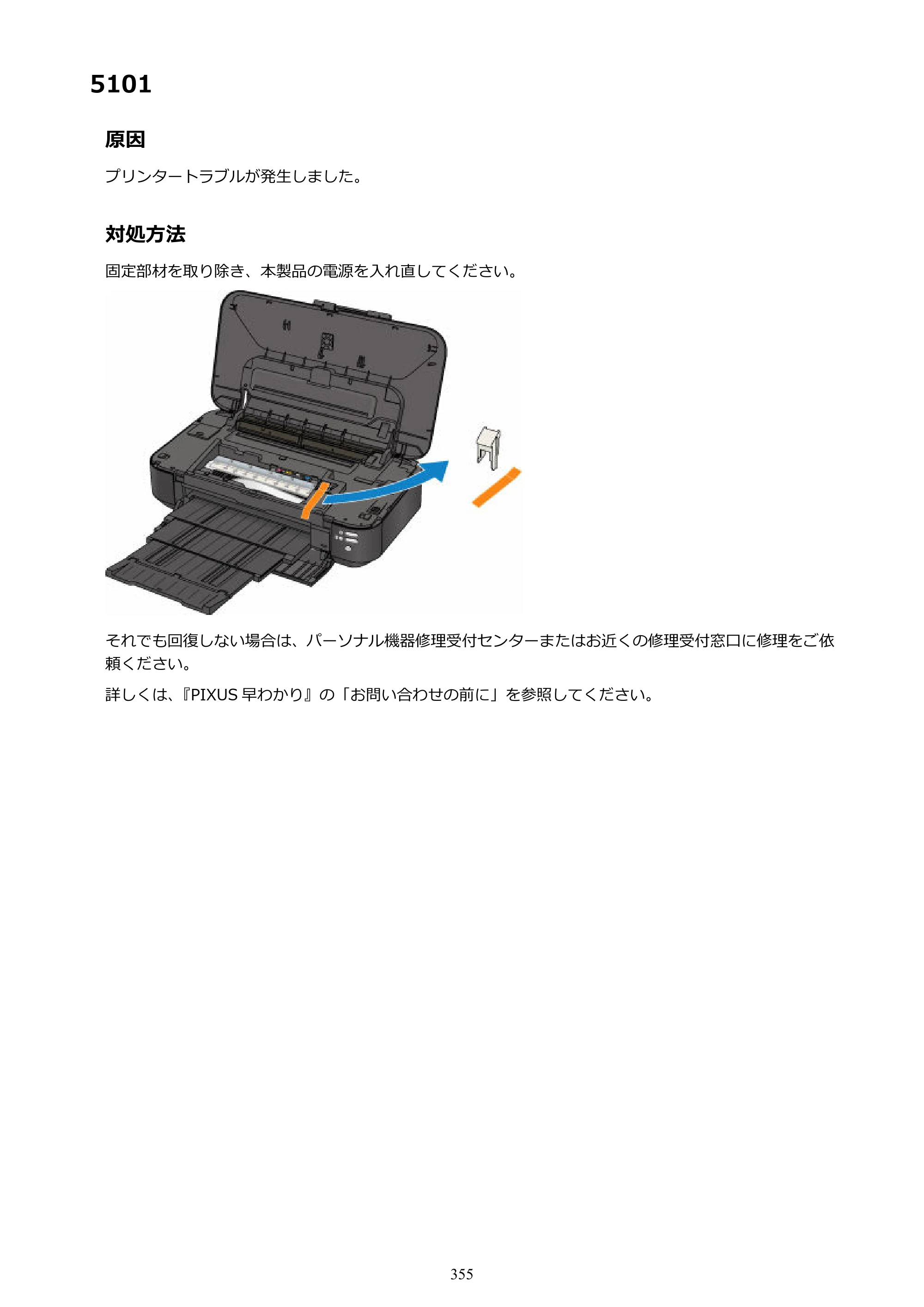 キヤノン PIXUS iX6830 iX6830 （PDF） オンラインマニュアル - 取扱説明書 - （Mac） 2026年5月21日更新（PDF：4.9MB） — 原本ページ — 355ページ