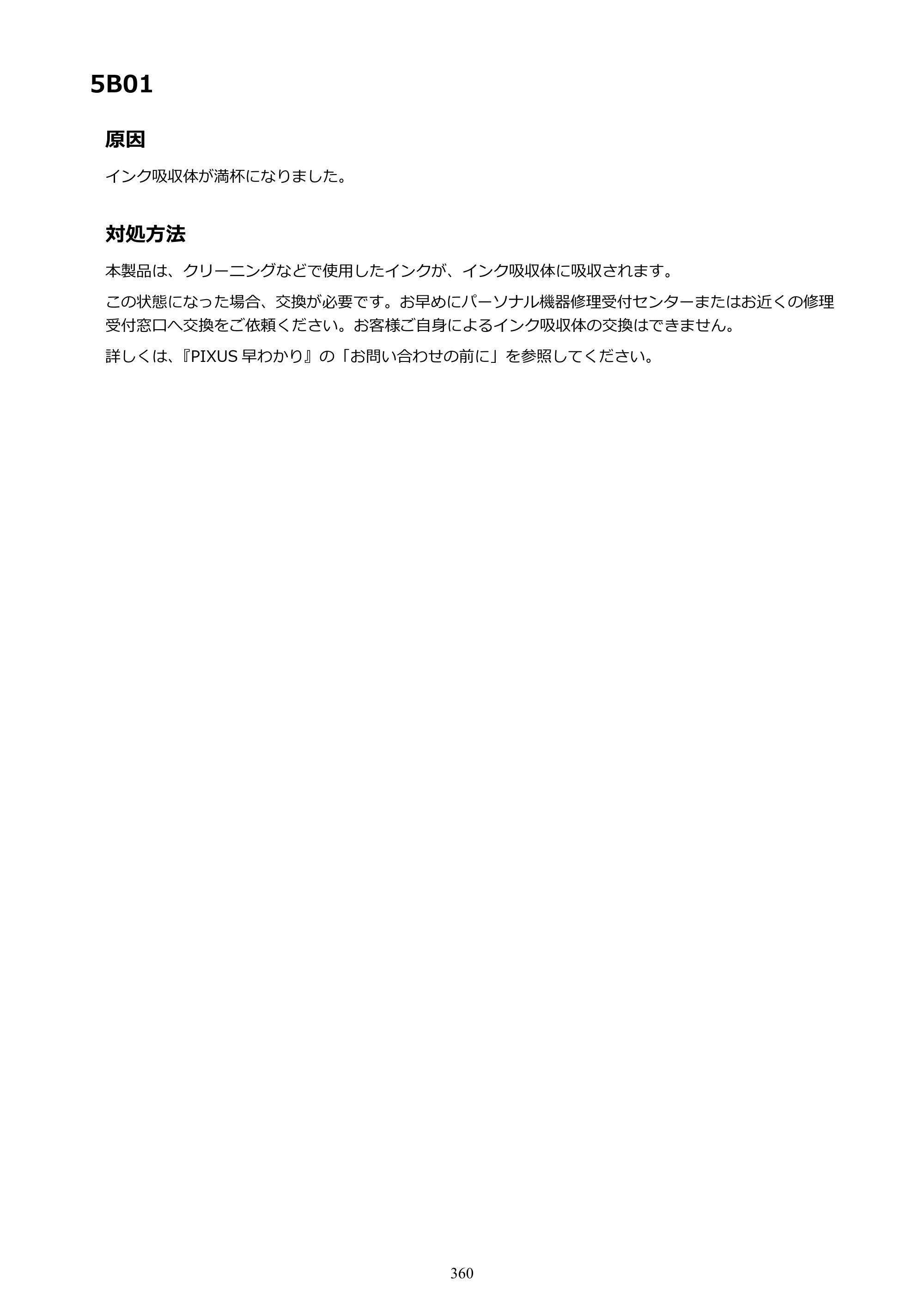 キヤノン PIXUS iX6830 iX6830 （PDF） オンラインマニュアル - 取扱説明書 - （Mac） 2026年5月21日更新（PDF：4.9MB） — 原本ページ — 360ページ