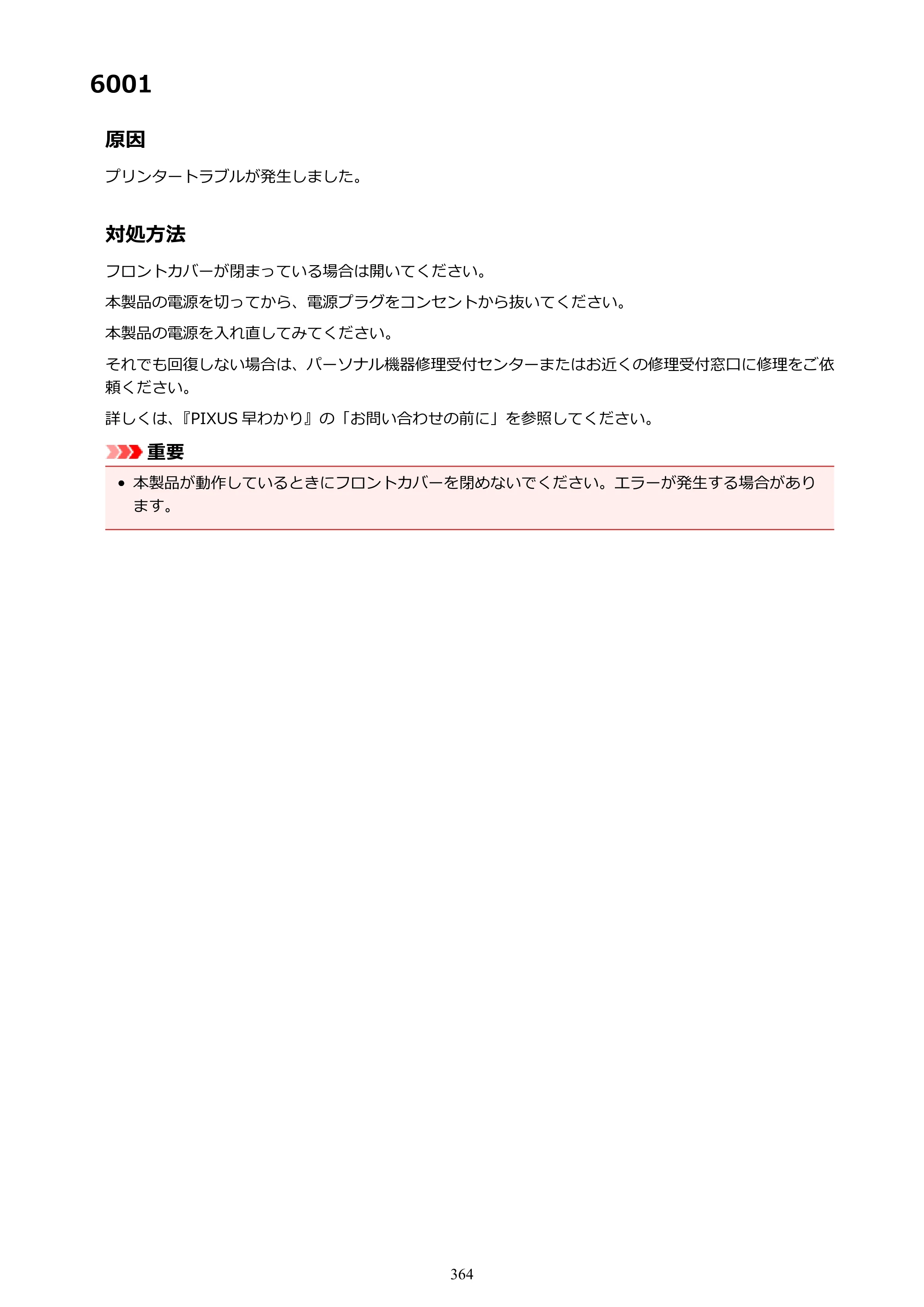 キヤノン PIXUS iX6830 iX6830 （PDF） オンラインマニュアル - 取扱説明書 - （Mac） 2026年5月21日更新（PDF：4.9MB） — 原本ページ — 364ページ