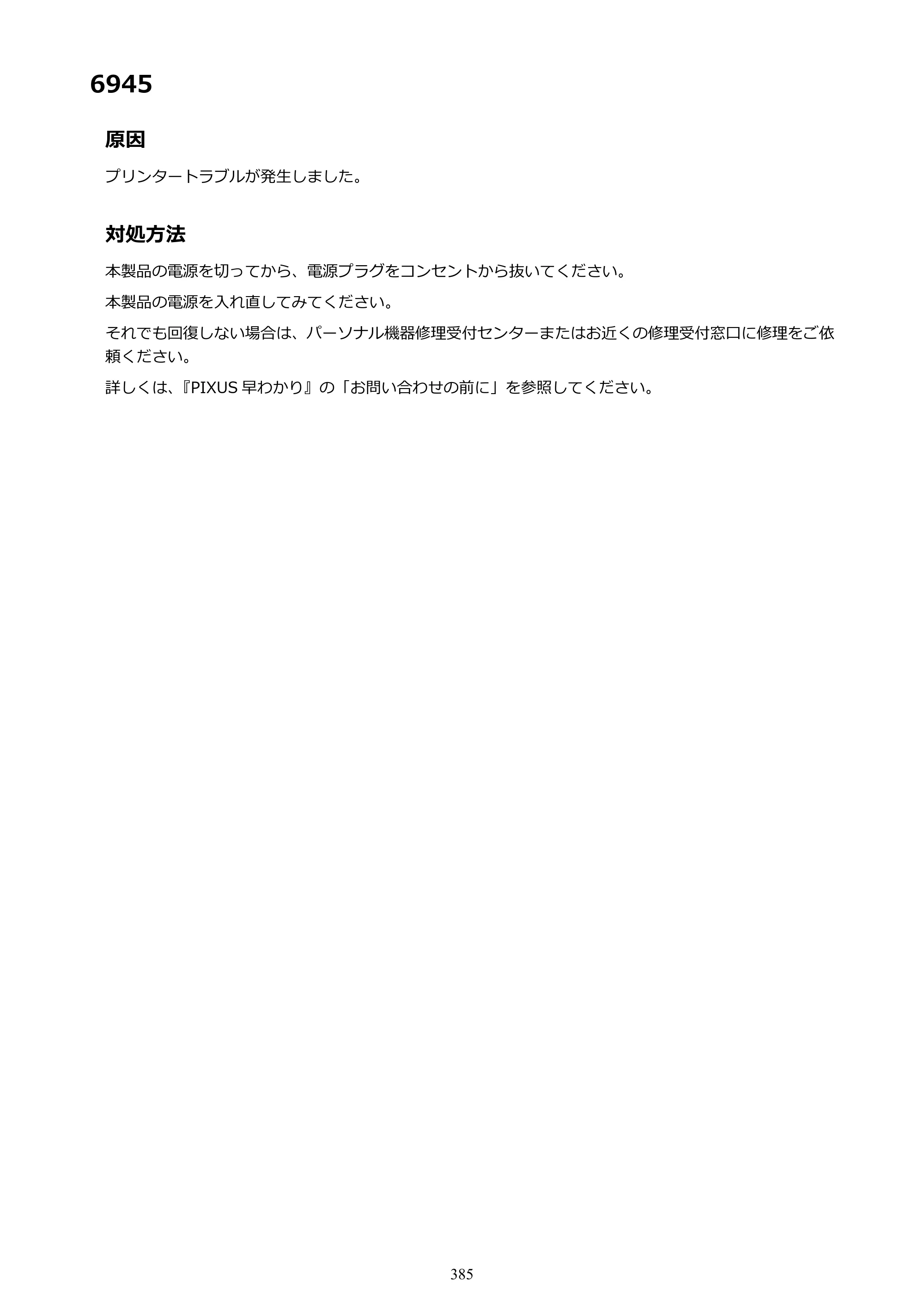 キヤノン PIXUS iX6830 iX6830 （PDF） オンラインマニュアル - 取扱説明書 - （Mac） 2026年5月21日更新（PDF：4.9MB） — 原本ページ — 385ページ