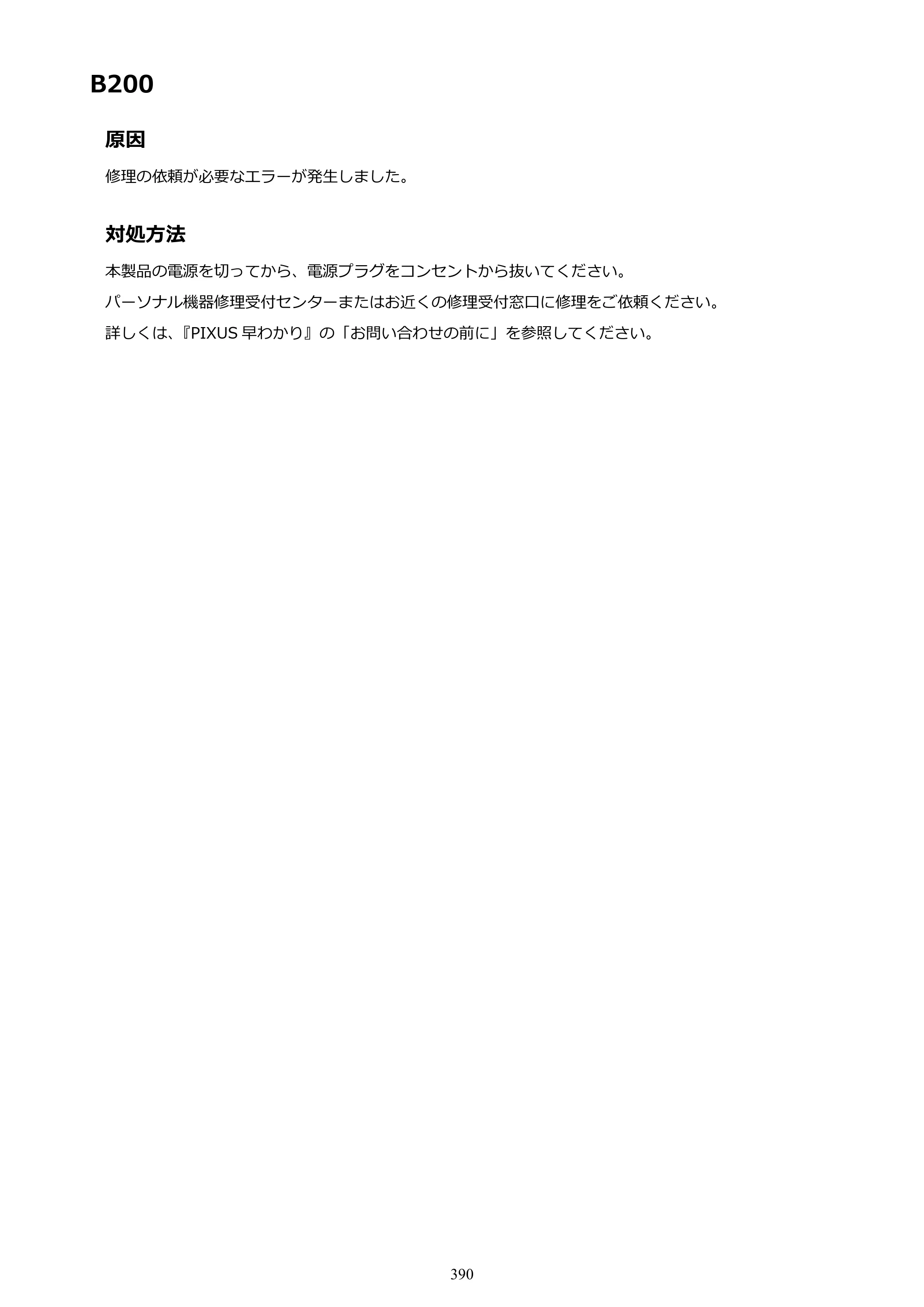キヤノン PIXUS iX6830 iX6830 （PDF） オンラインマニュアル - 取扱説明書 - （Mac） 2026年5月21日更新（PDF：4.9MB） — 原本ページ — 390ページ