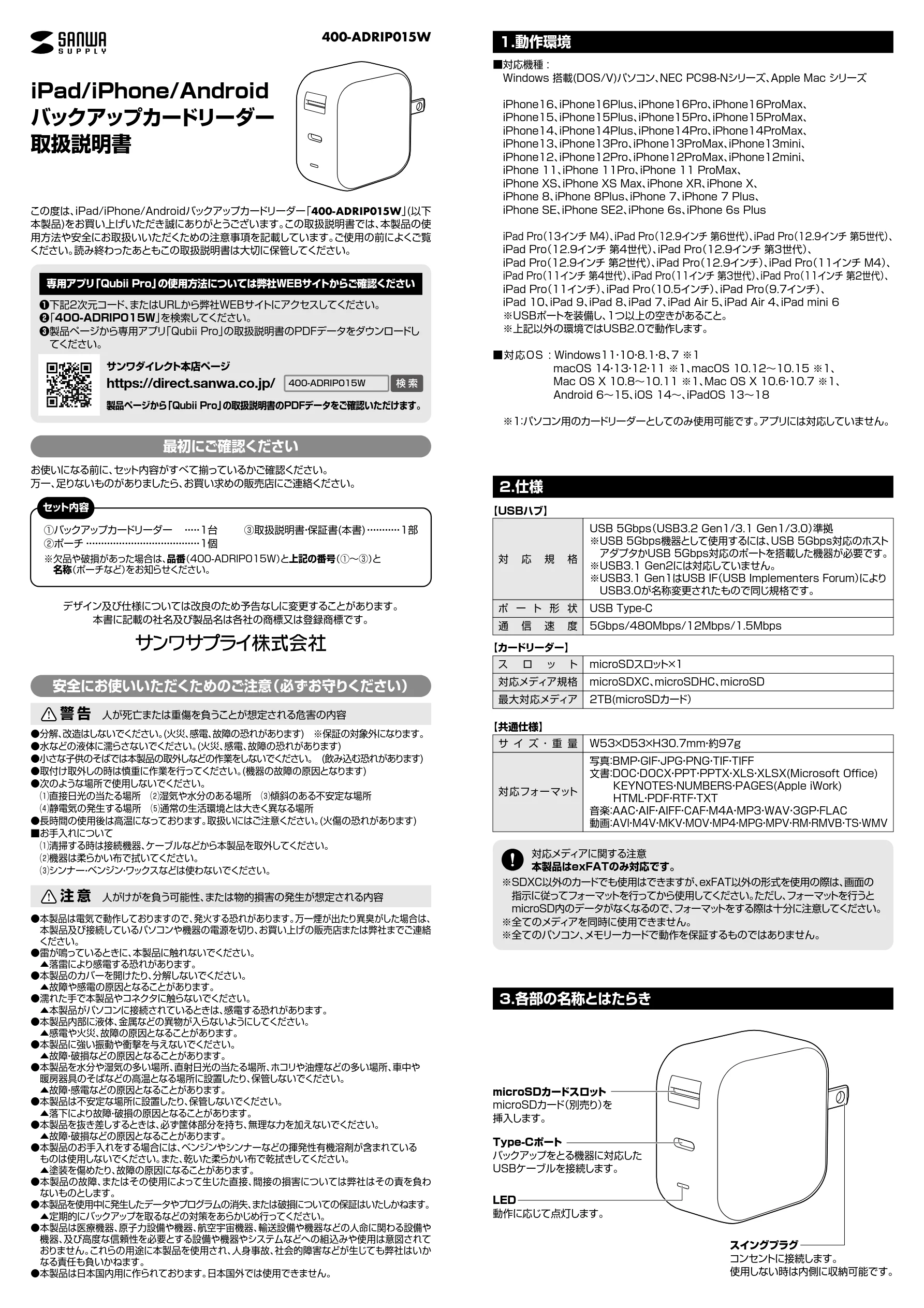 サンワサプライ 402-ADRIP015128W 取扱説明書 — 1.動作環境 — 図版 1-1 — 1ページ