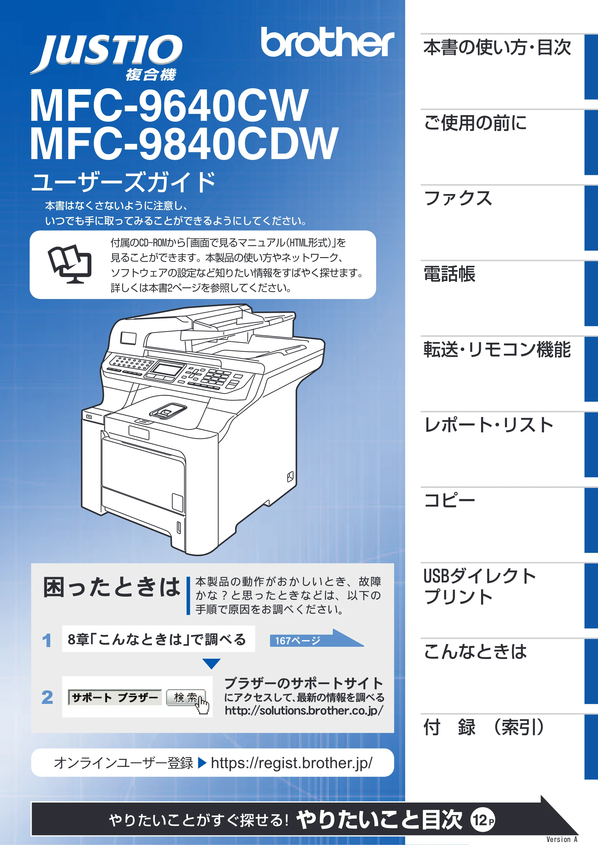 ブラザー MFC-9640CW / MFC-9840CDW 取扱説明書(本体) — MFC-9640CW/MFC-9840CDW ユーザーズガイド — 原本ページ — 1ページ