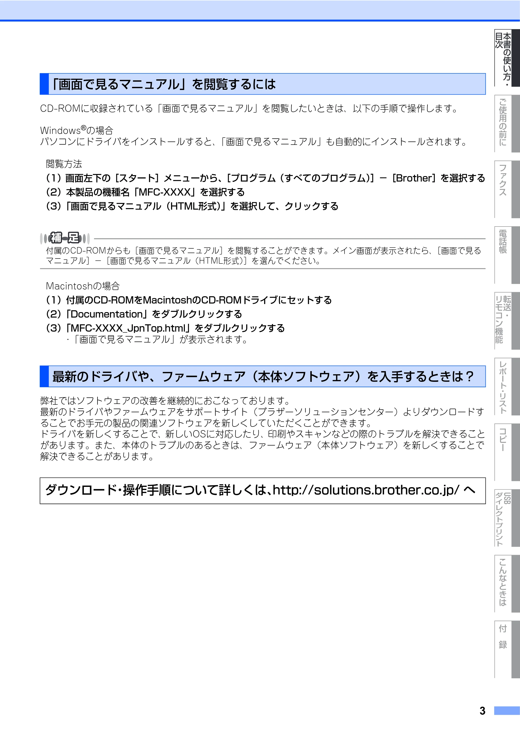 ブラザー MFC-9640CW / MFC-9840CDW 取扱説明書(本体) — 「画面で見るマニュアル」を閲覧するには — 原本ページ — 3ページ