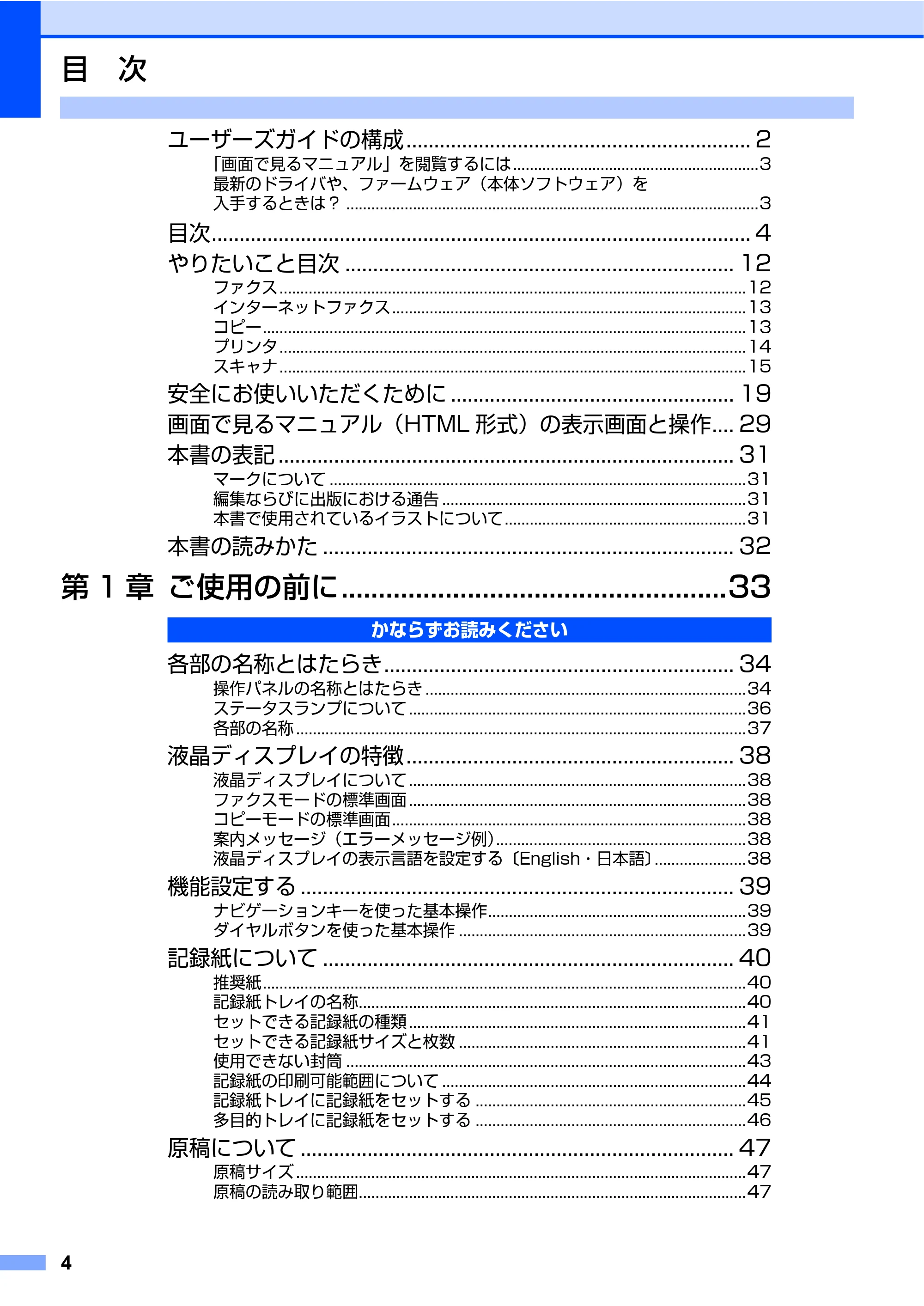 ブラザー MFC-9640CW / MFC-9840CDW 取扱説明書(本体) — 目次 — 原本ページ — 4ページ