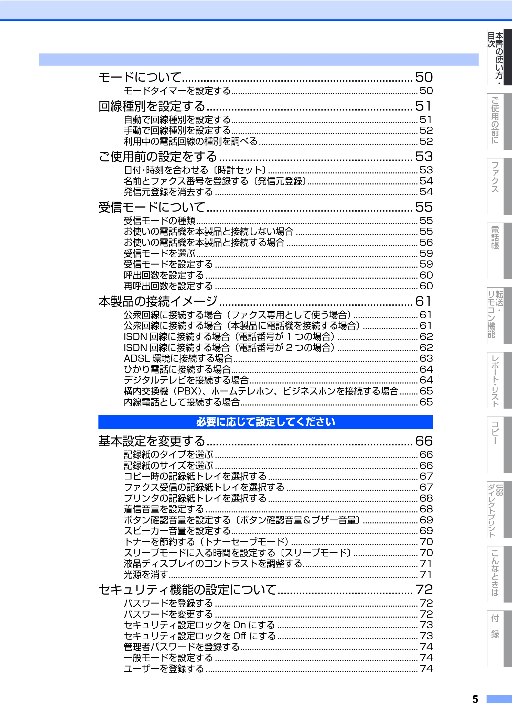 ブラザー MFC-9640CW / MFC-9840CDW 取扱説明書(本体) — 原本ページ — 5ページ