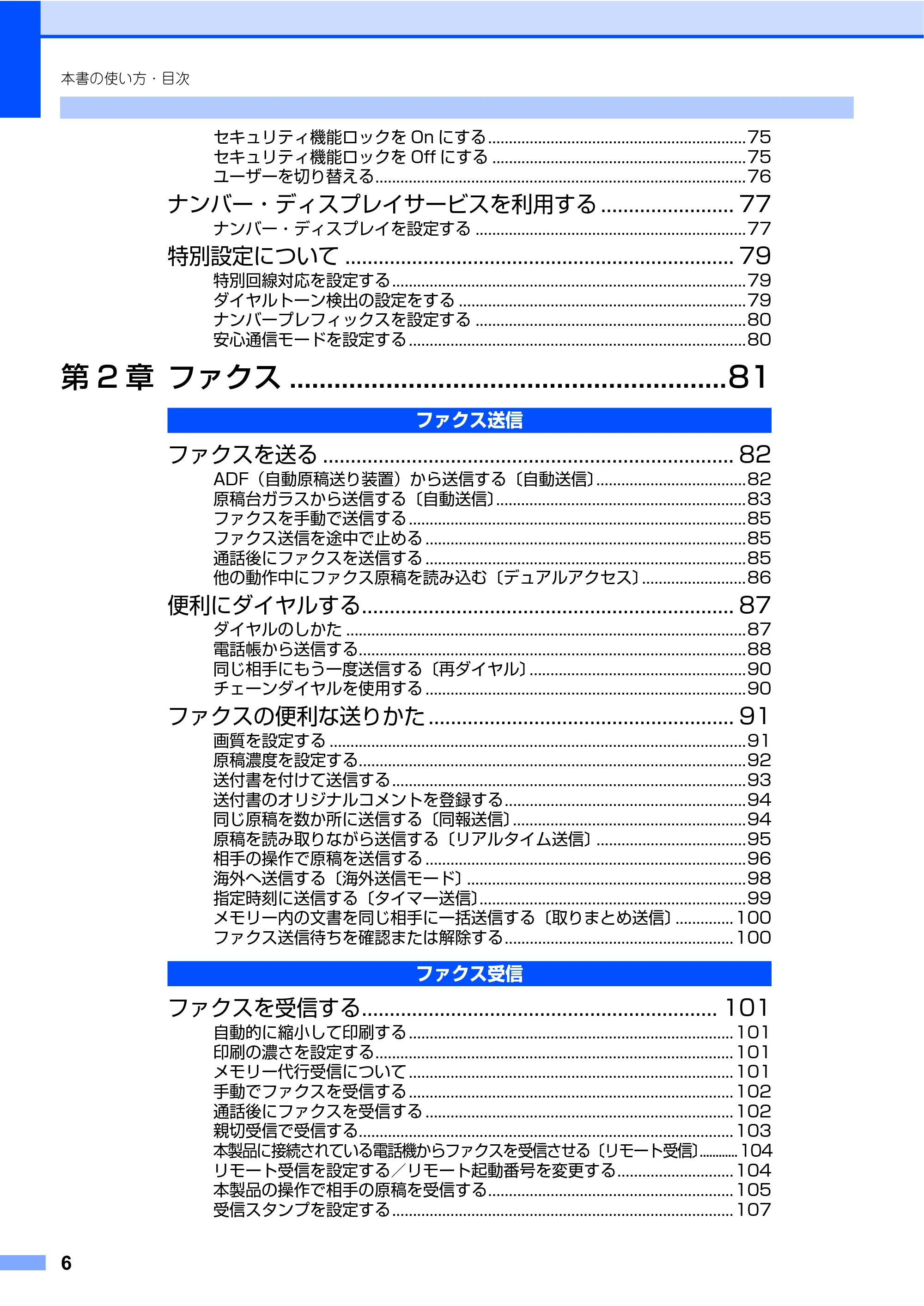 ブラザー MFC-9640CW / MFC-9840CDW 取扱説明書(本体) — 原本ページ — 6ページ