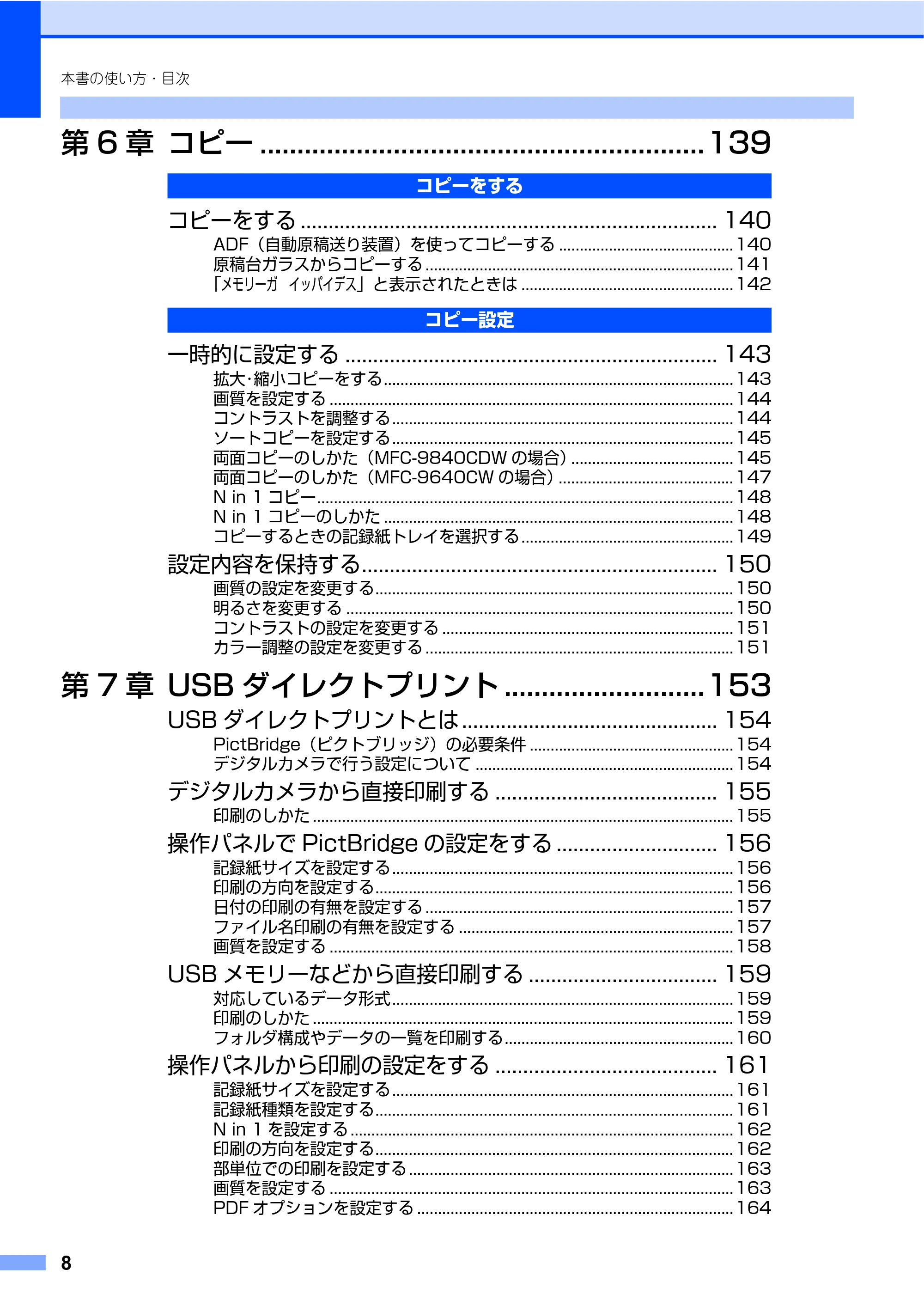 ブラザー MFC-9640CW / MFC-9840CDW 取扱説明書(本体) — 原本ページ — 8ページ