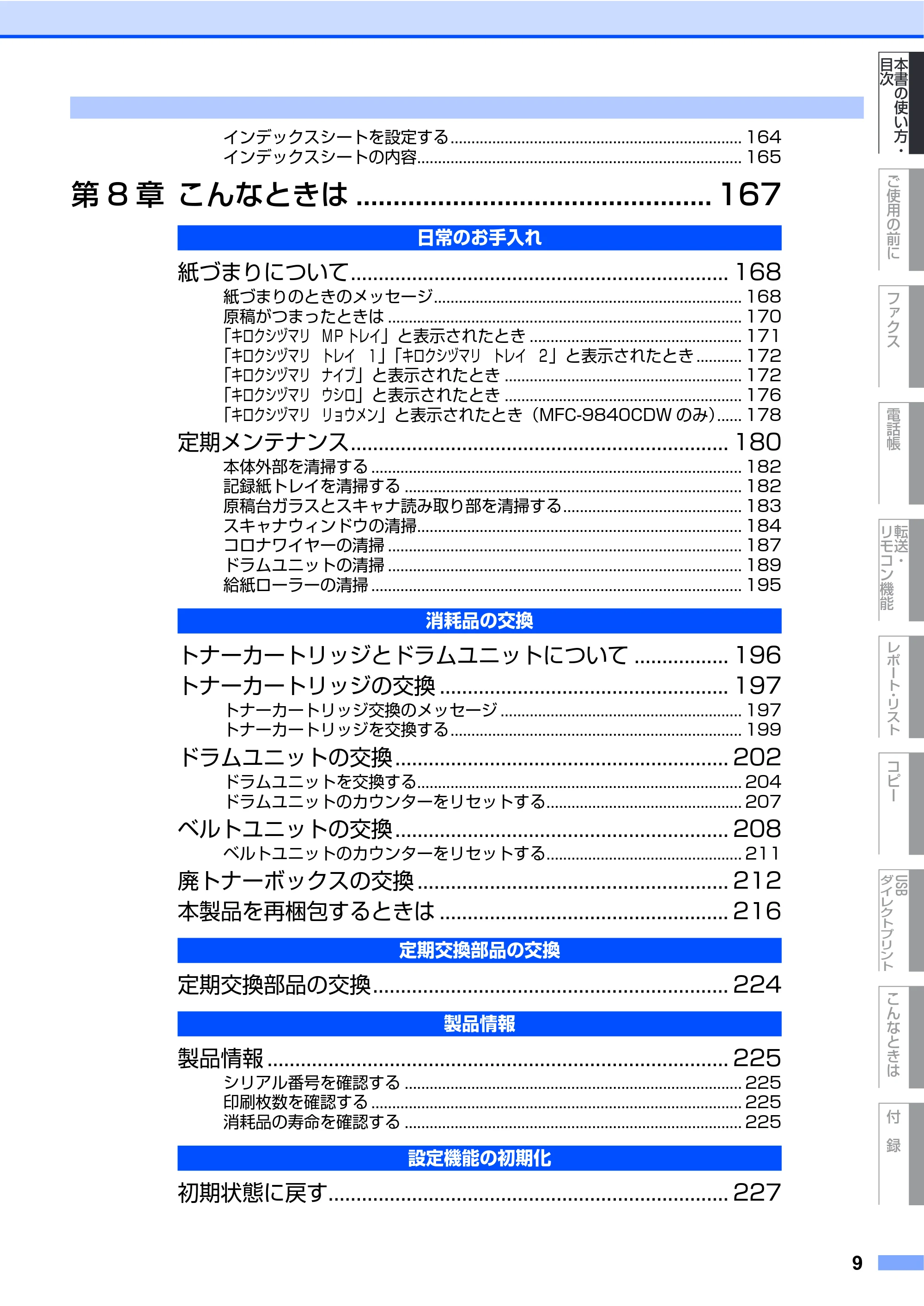 ブラザー MFC-9640CW / MFC-9840CDW 取扱説明書(本体) — 原本ページ — 9ページ