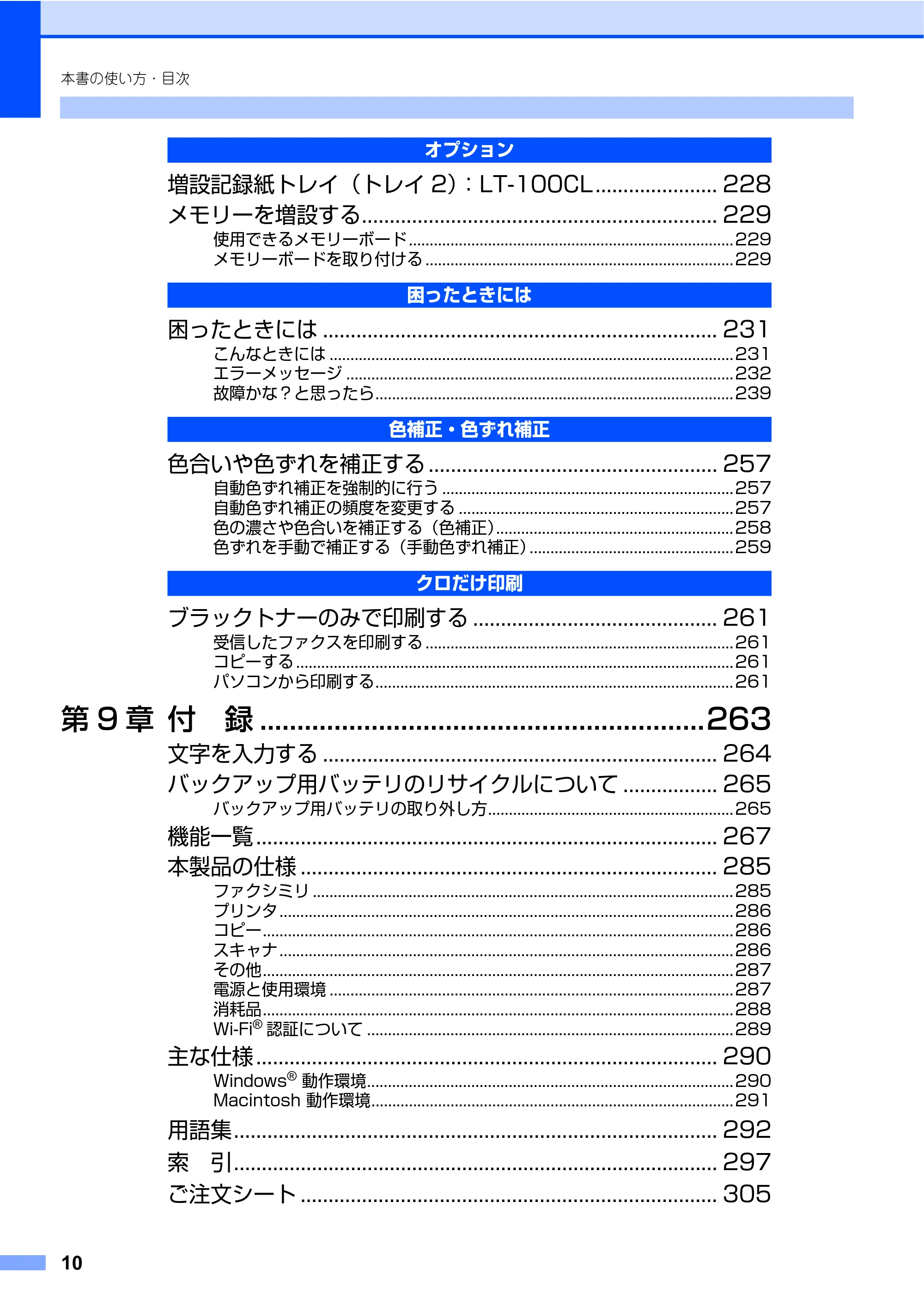 ブラザー MFC-9640CW / MFC-9840CDW 取扱説明書(本体) — 原本ページ — 10ページ