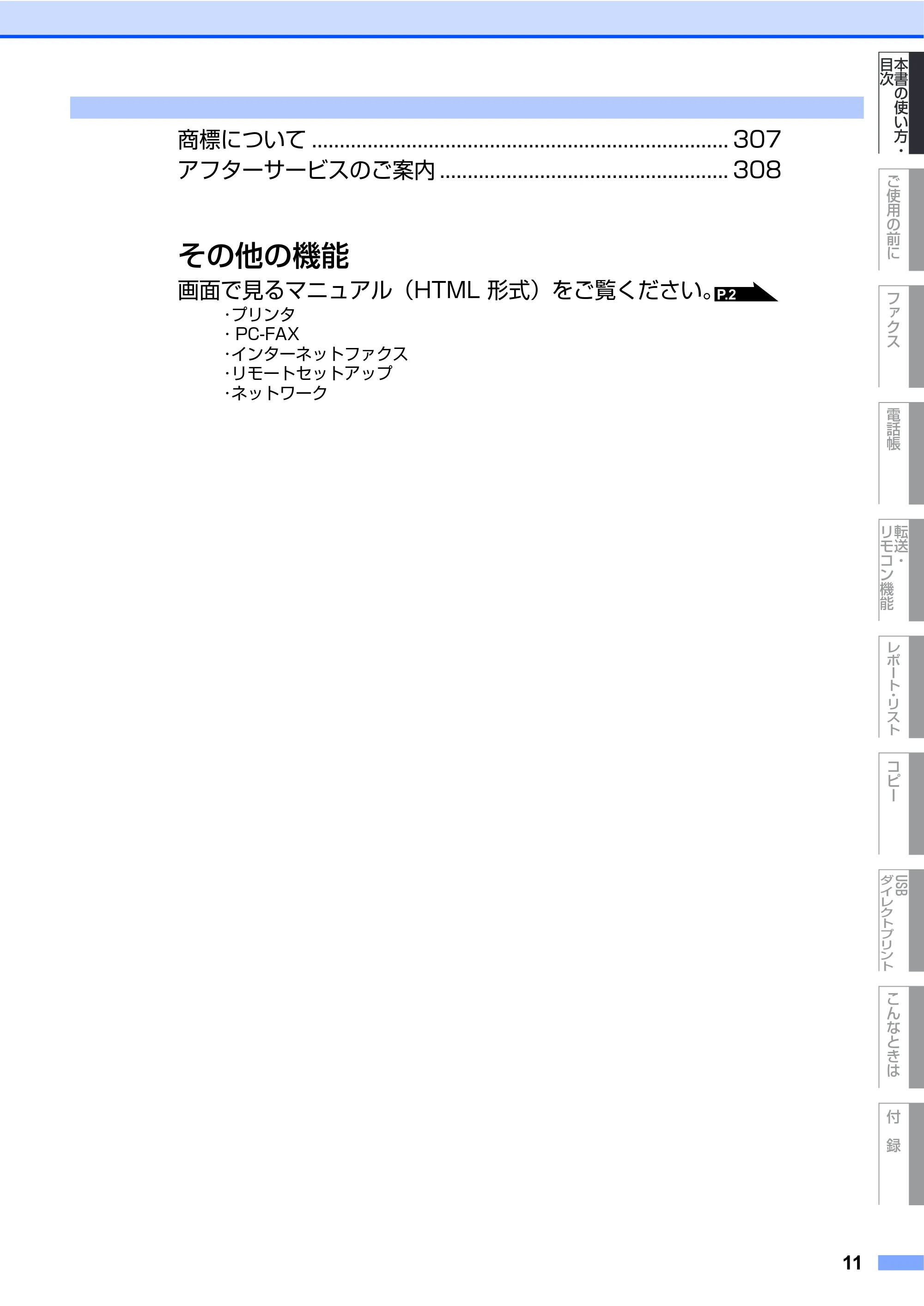 ブラザー MFC-9640CW / MFC-9840CDW 取扱説明書(本体) — 原本ページ — 11ページ
