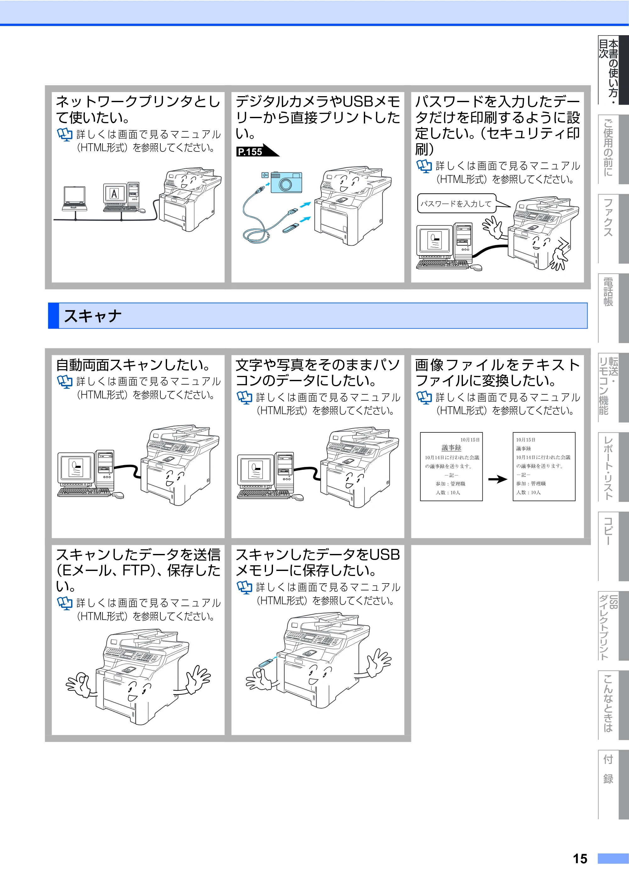ブラザー MFC-9640CW / MFC-9840CDW 取扱説明書(本体) — スキャナ — 原本ページ — 15ページ