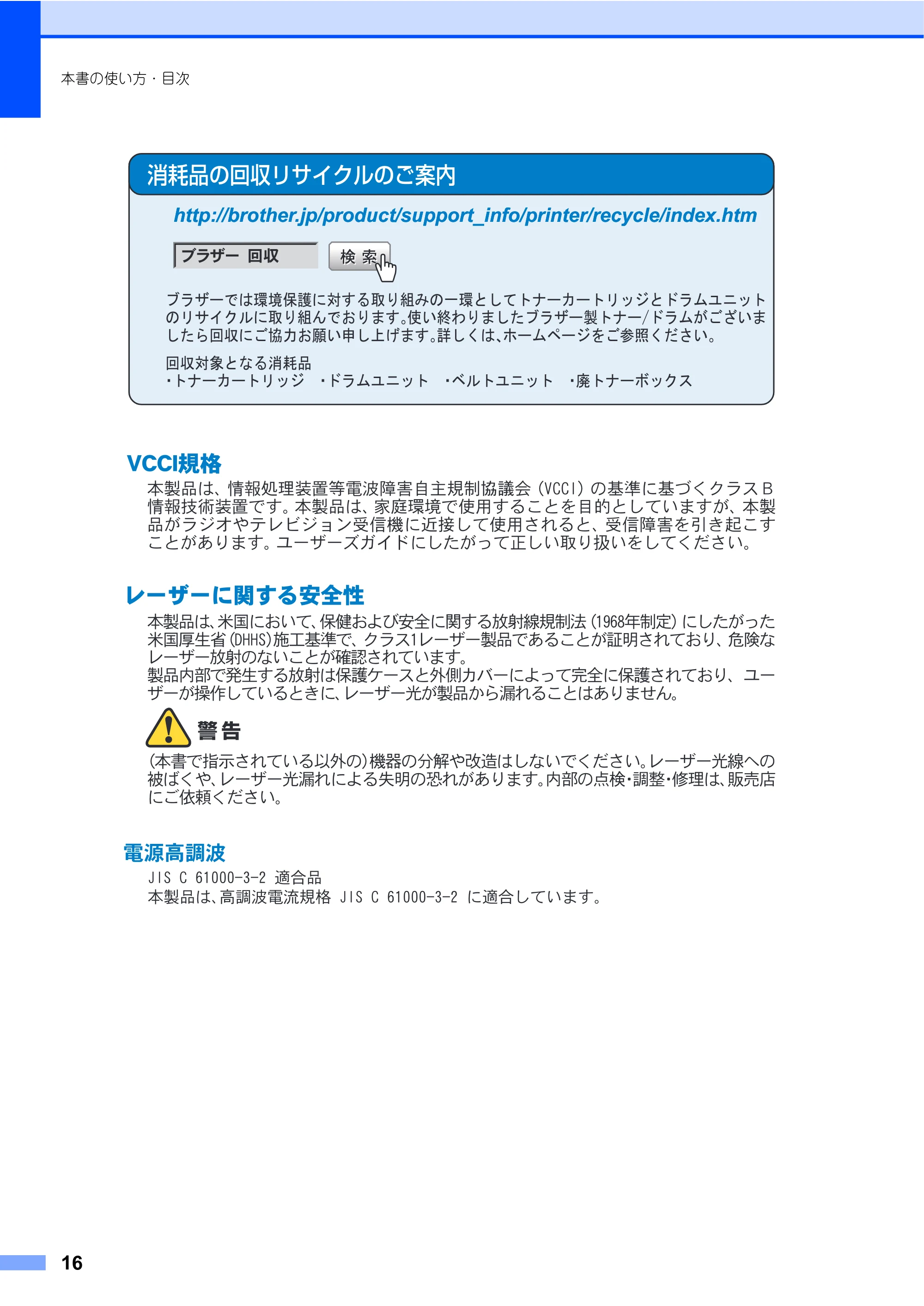 ブラザー MFC-9640CW / MFC-9840CDW 取扱説明書(本体) — 原本ページ — 16ページ