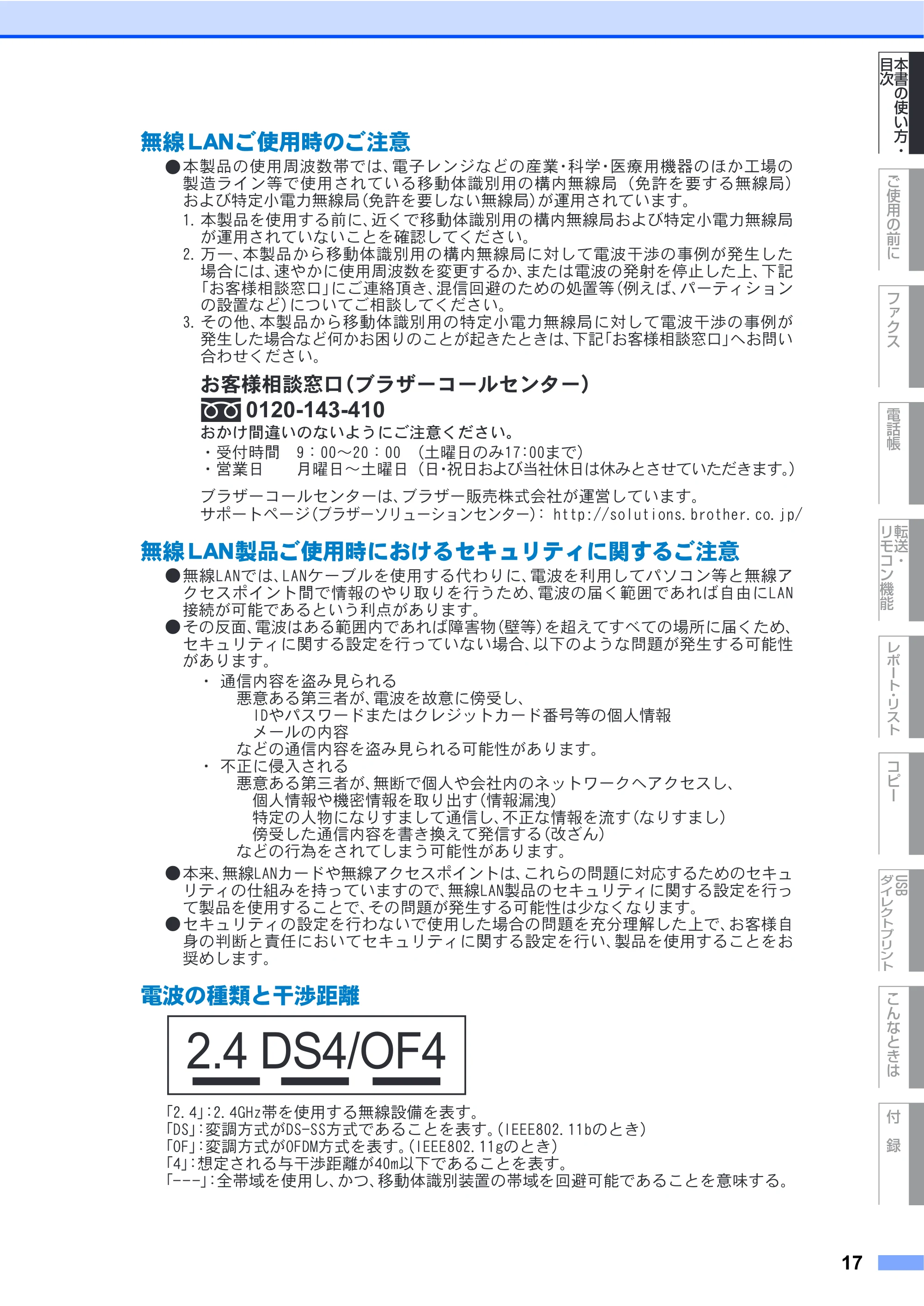 ブラザー MFC-9640CW / MFC-9840CDW 取扱説明書(本体) — 原本ページ — 17ページ
