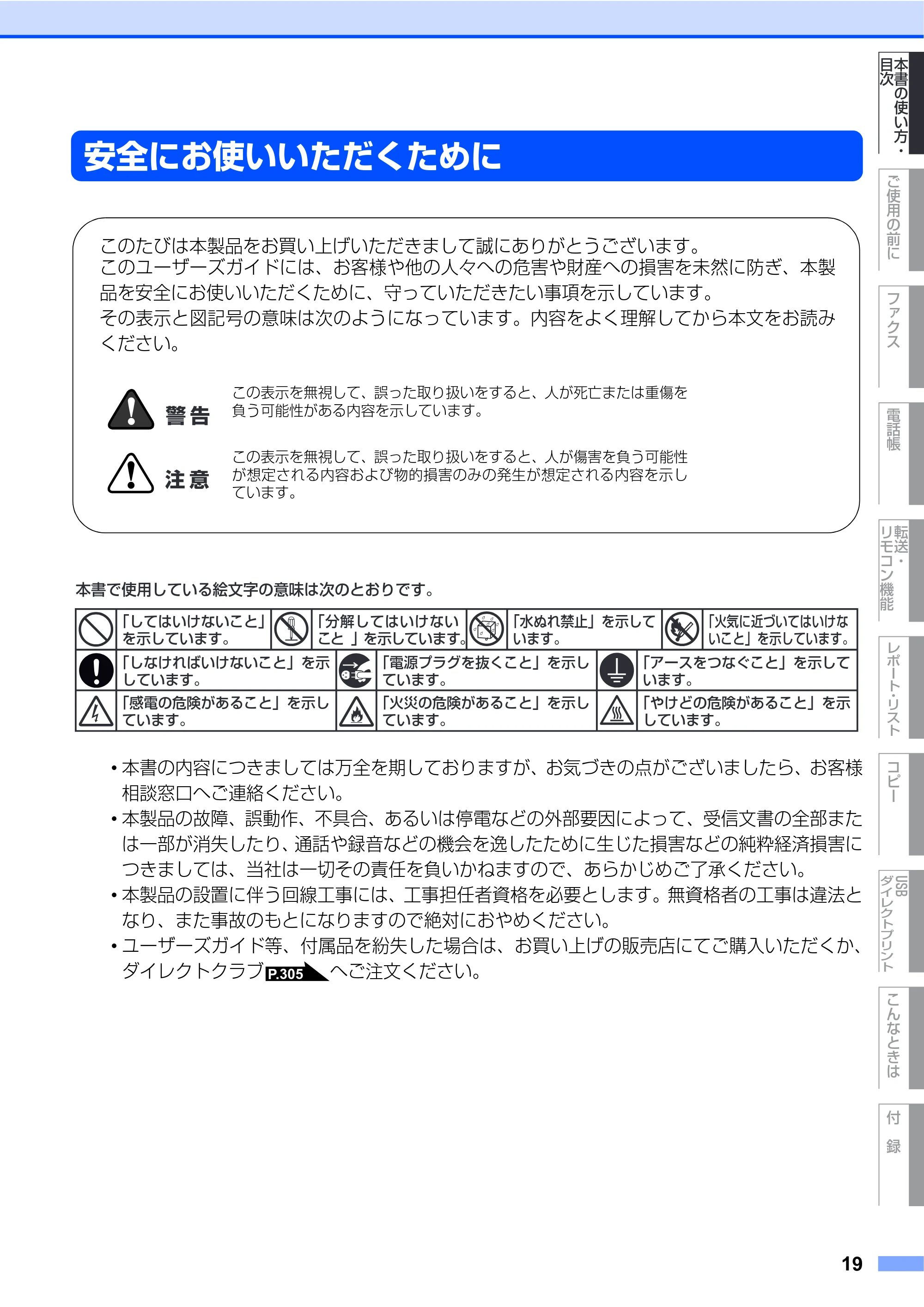 ブラザー MFC-9640CW / MFC-9840CDW 取扱説明書(本体) — 安全にお使いいただくために — 原本ページ — 19ページ
