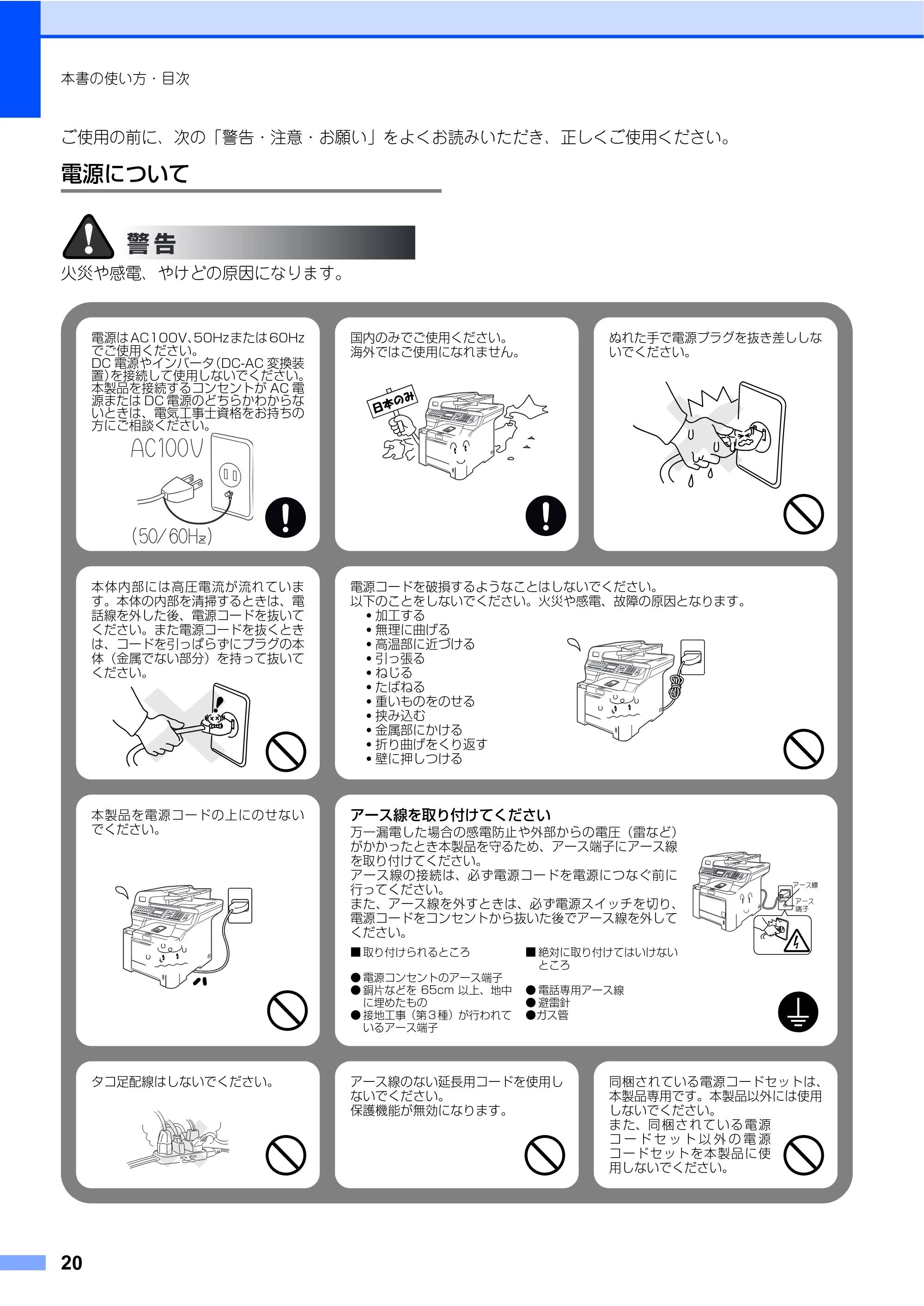 ブラザー MFC-9640CW / MFC-9840CDW 取扱説明書(本体) — 原本ページ — 20ページ