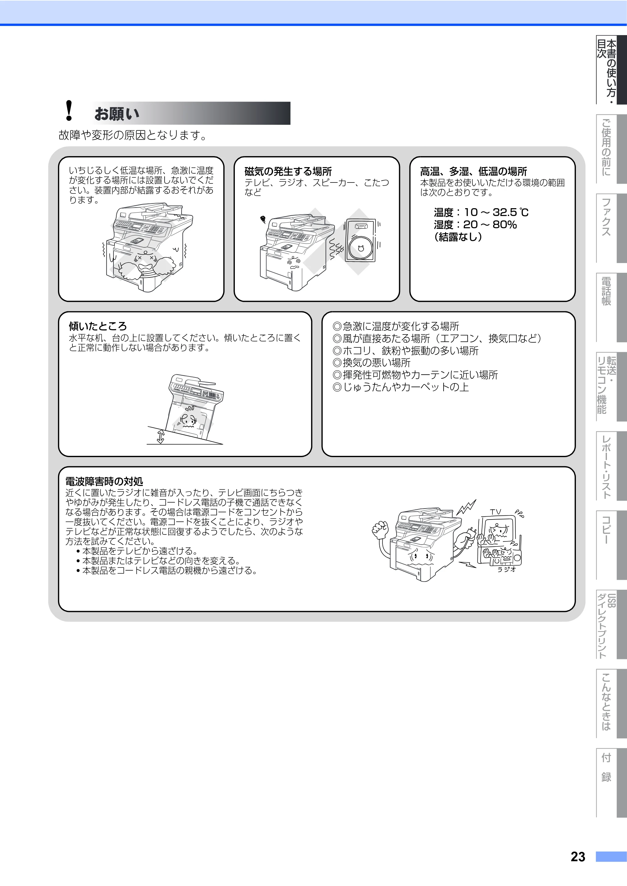 ブラザー MFC-9640CW / MFC-9840CDW 取扱説明書(本体) — 原本ページ — 23ページ