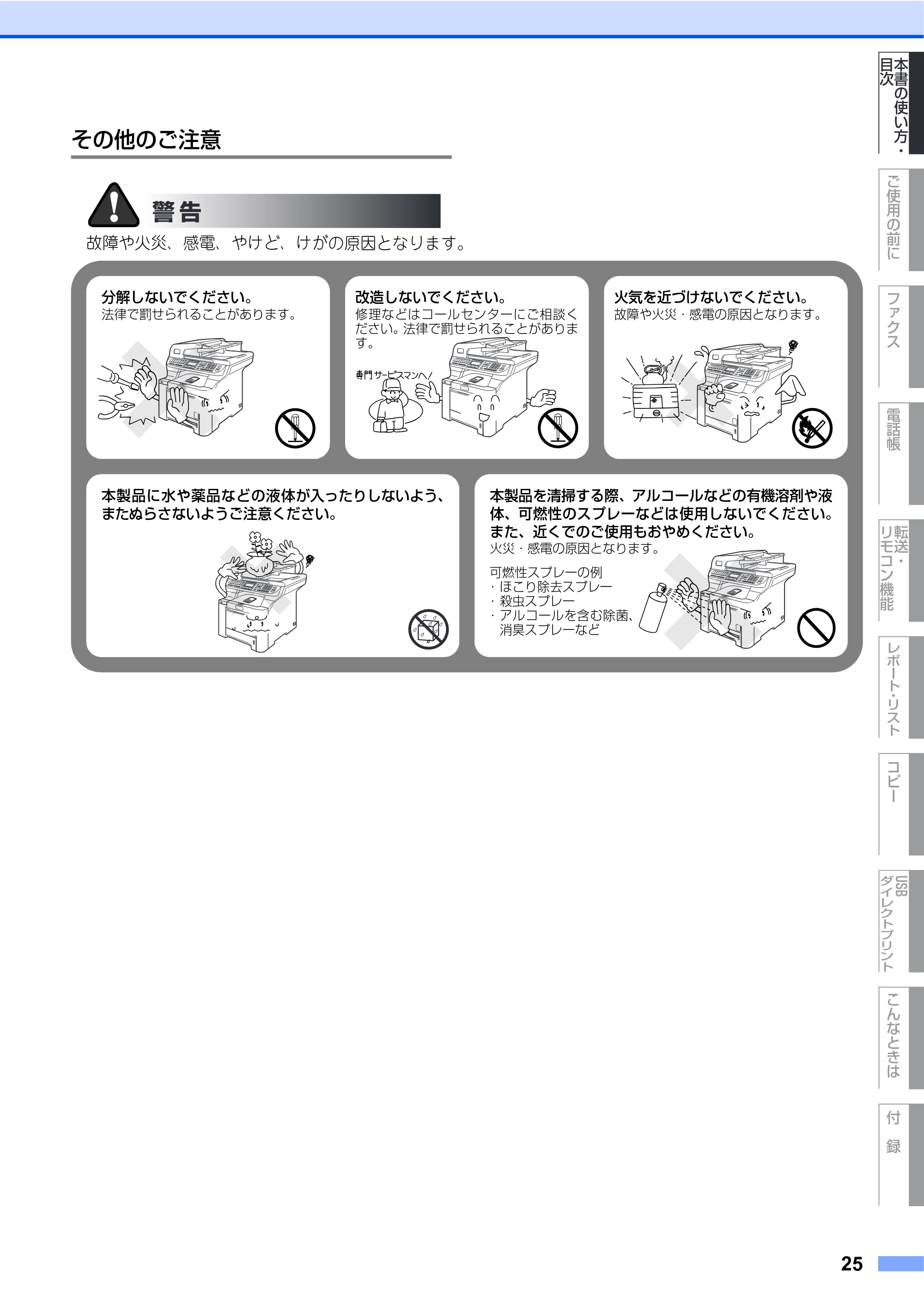 ブラザー MFC-9640CW / MFC-9840CDW 取扱説明書(本体) — 原本ページ — 25ページ