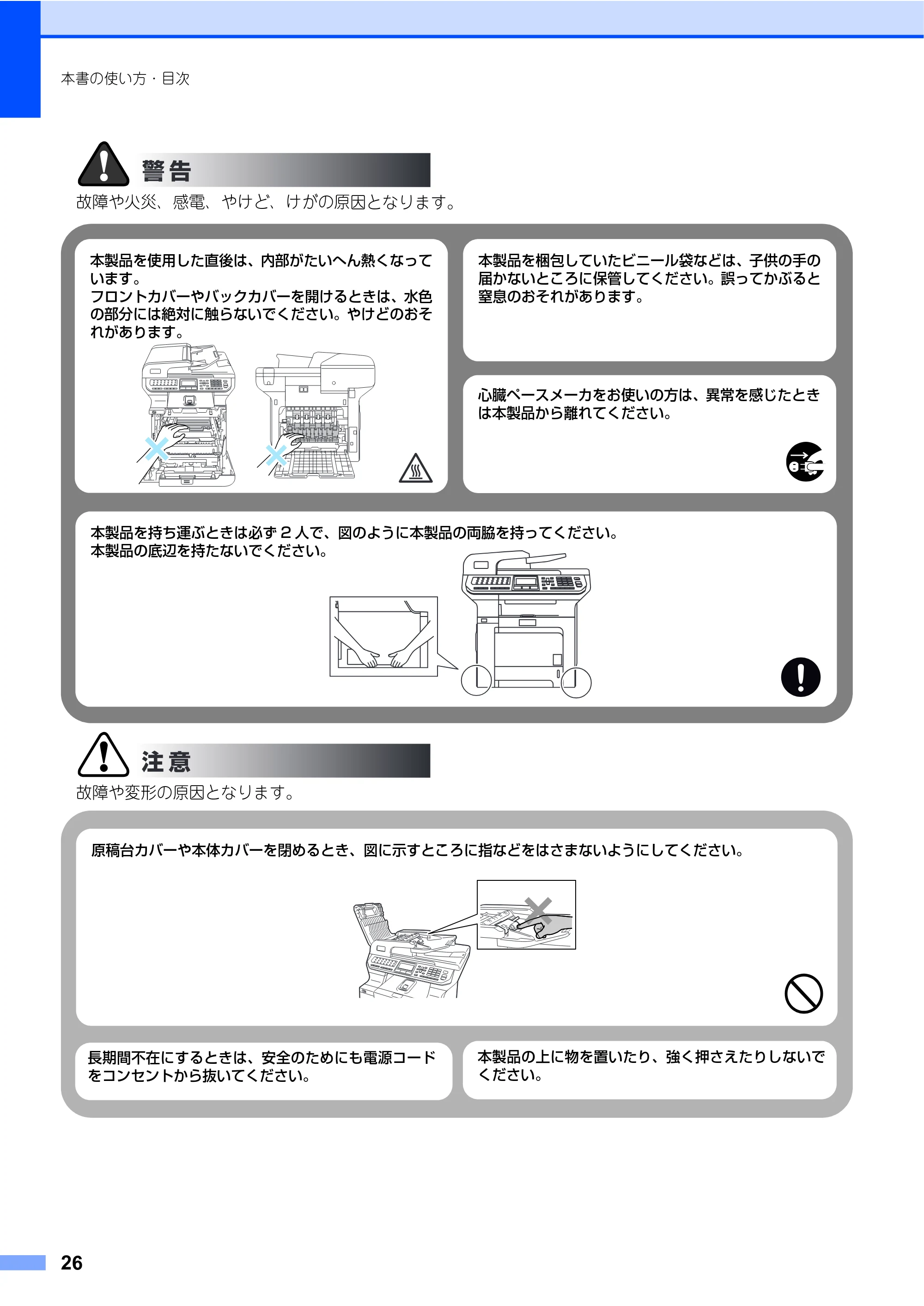 ブラザー MFC-9640CW / MFC-9840CDW 取扱説明書(本体) — 原本ページ — 26ページ