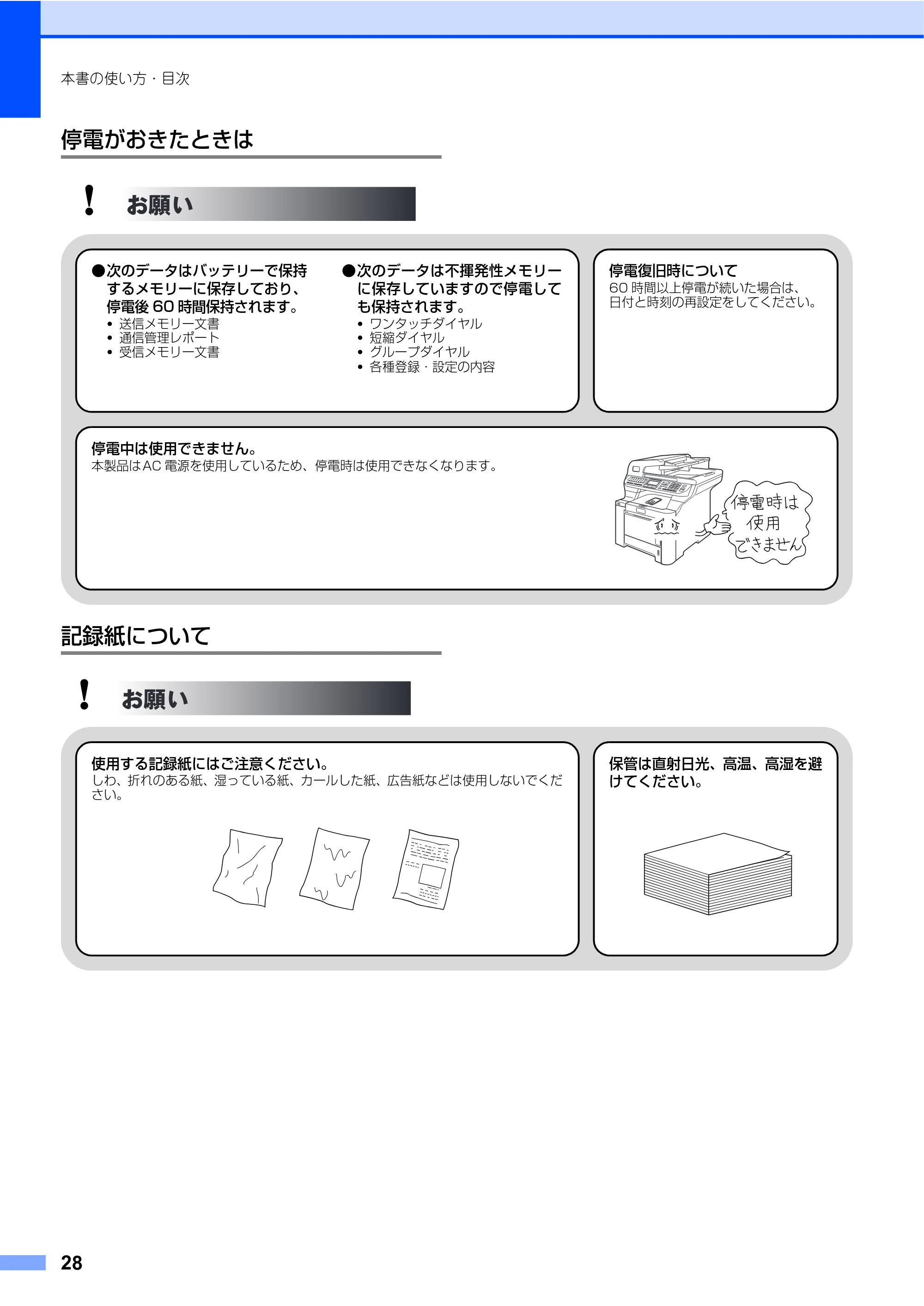 ブラザー MFC-9640CW / MFC-9840CDW 取扱説明書(本体) — 原本ページ — 28ページ