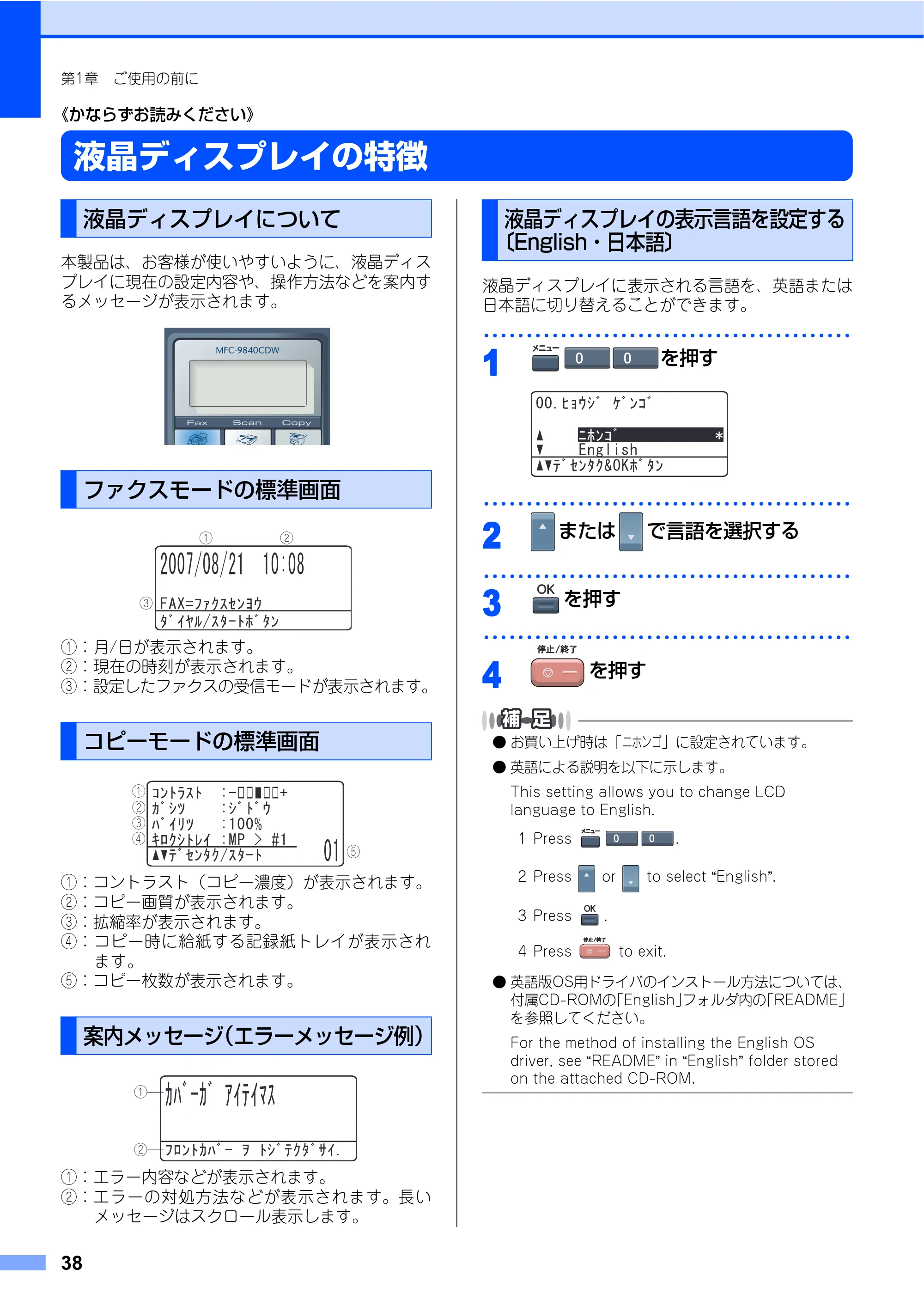 ブラザー MFC-9640CW / MFC-9840CDW 取扱説明書(本体) — 液晶ディスプレイの特徴 — 原本ページ — 38ページ