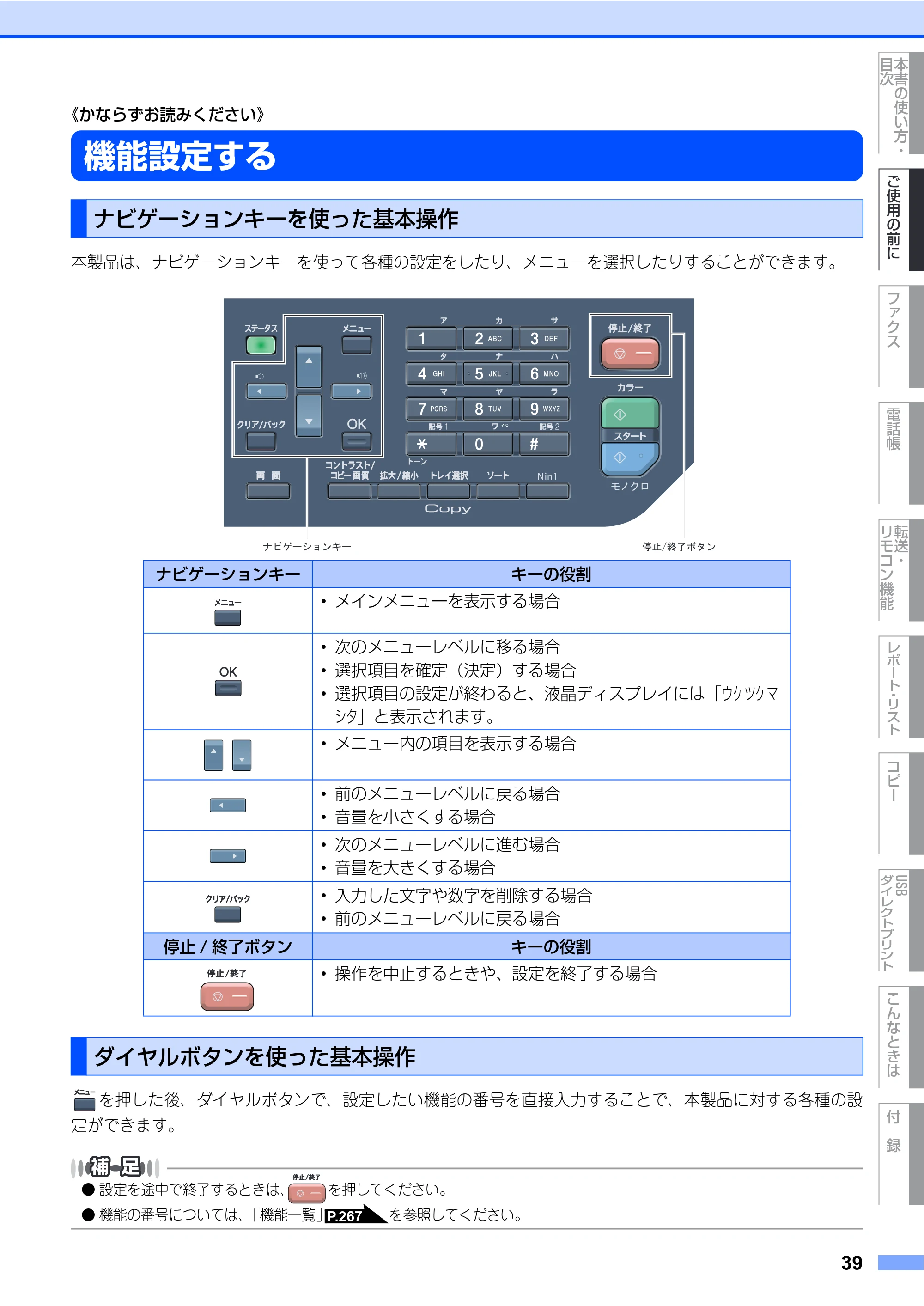 ブラザー MFC-9640CW / MFC-9840CDW 取扱説明書(本体) — 機能設定する — 原本ページ — 39ページ